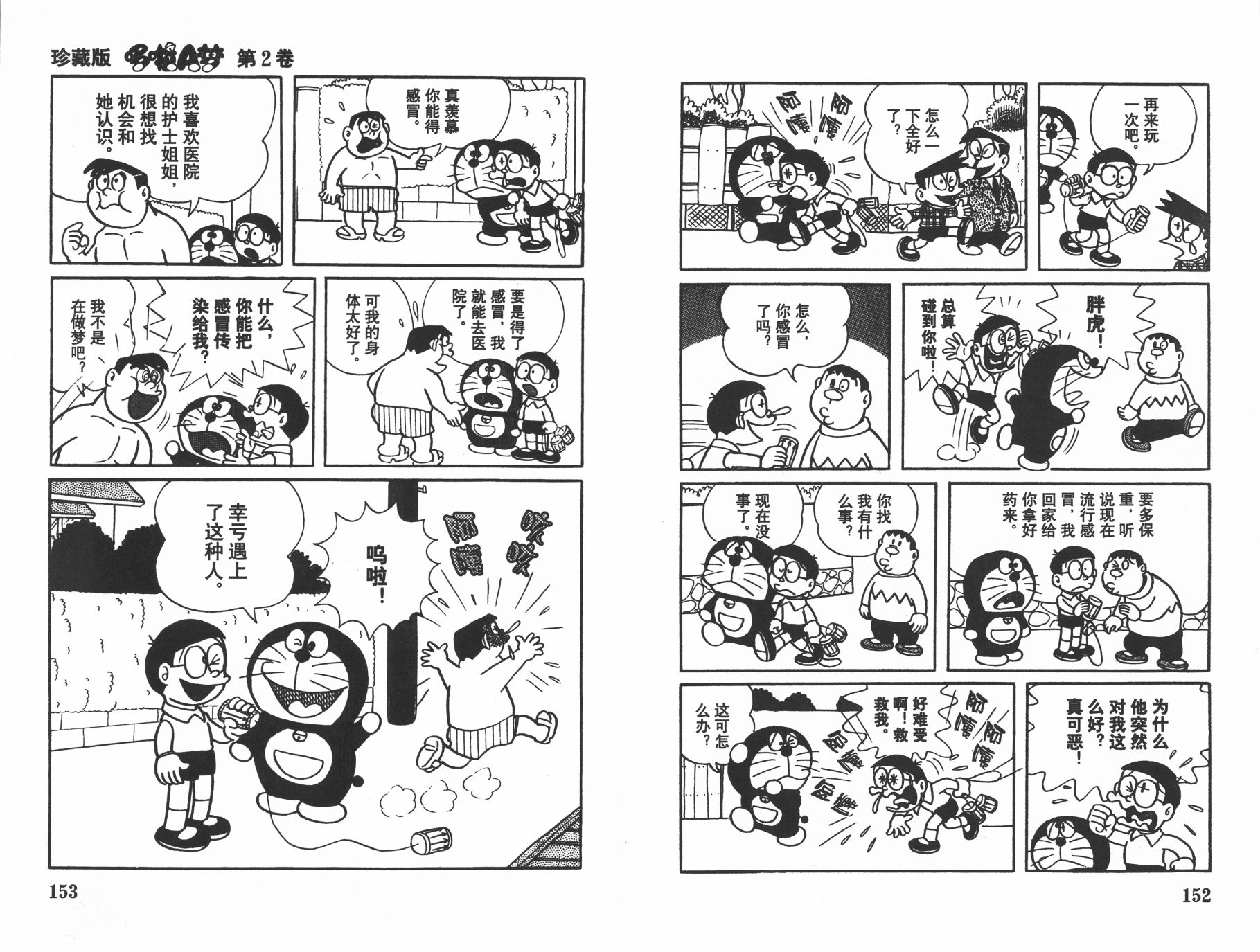 机器猫韩漫全集-第02卷无删减无遮挡章节图片 