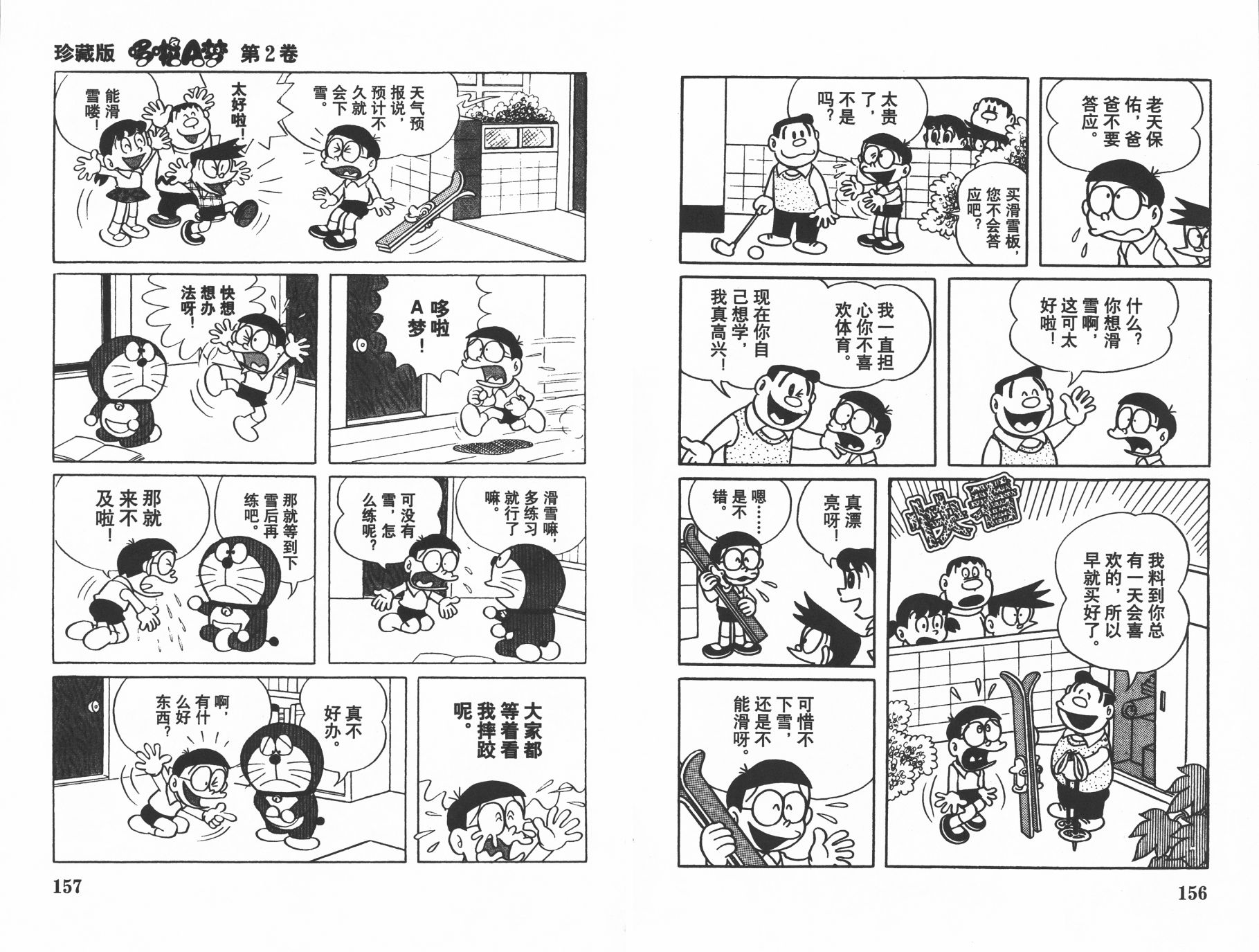 机器猫韩漫全集-第02卷无删减无遮挡章节图片 