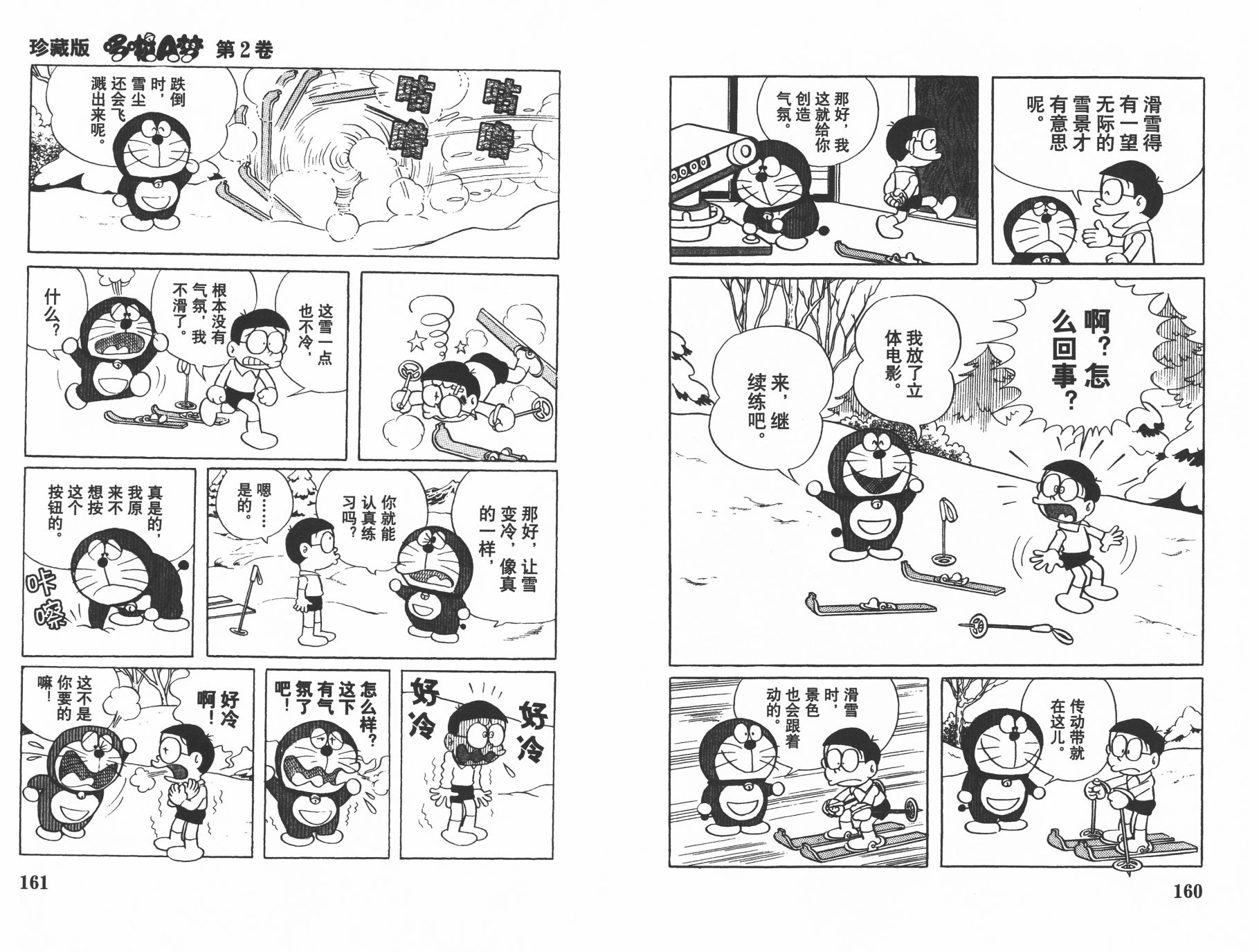 机器猫韩漫全集-第02卷无删减无遮挡章节图片 