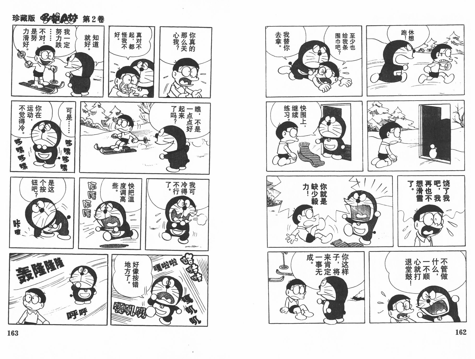 机器猫韩漫全集-第02卷无删减无遮挡章节图片 