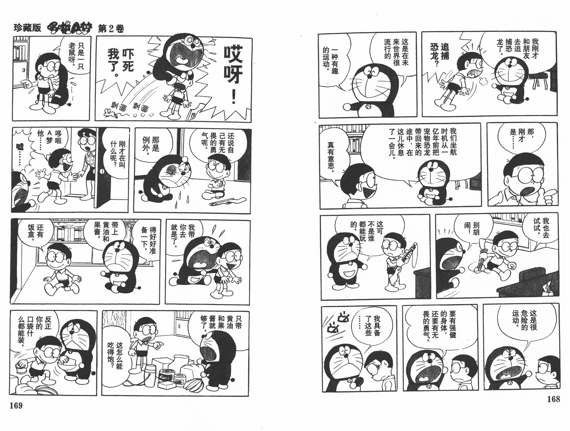 机器猫韩漫全集-第02卷无删减无遮挡章节图片 