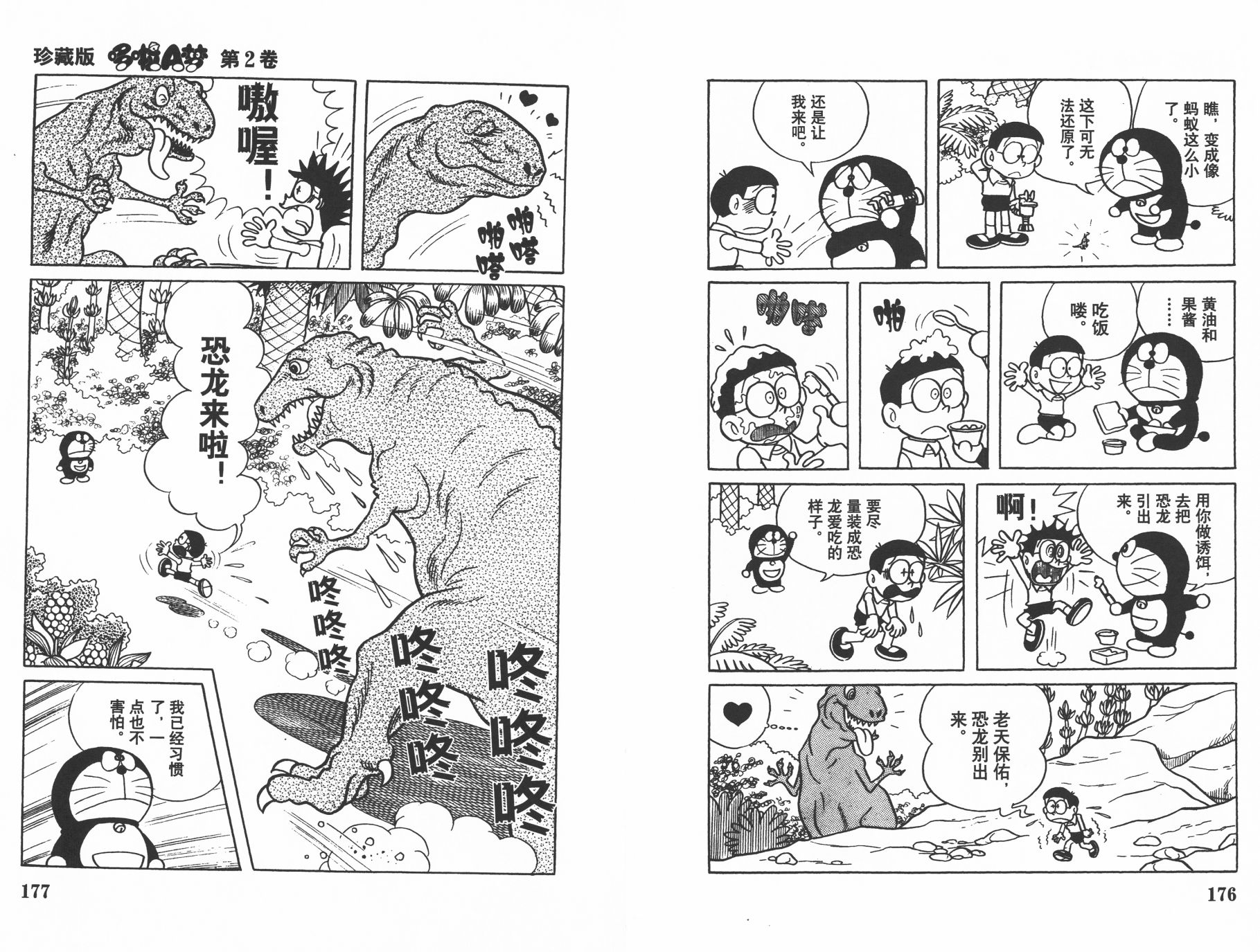 机器猫韩漫全集-第02卷无删减无遮挡章节图片 