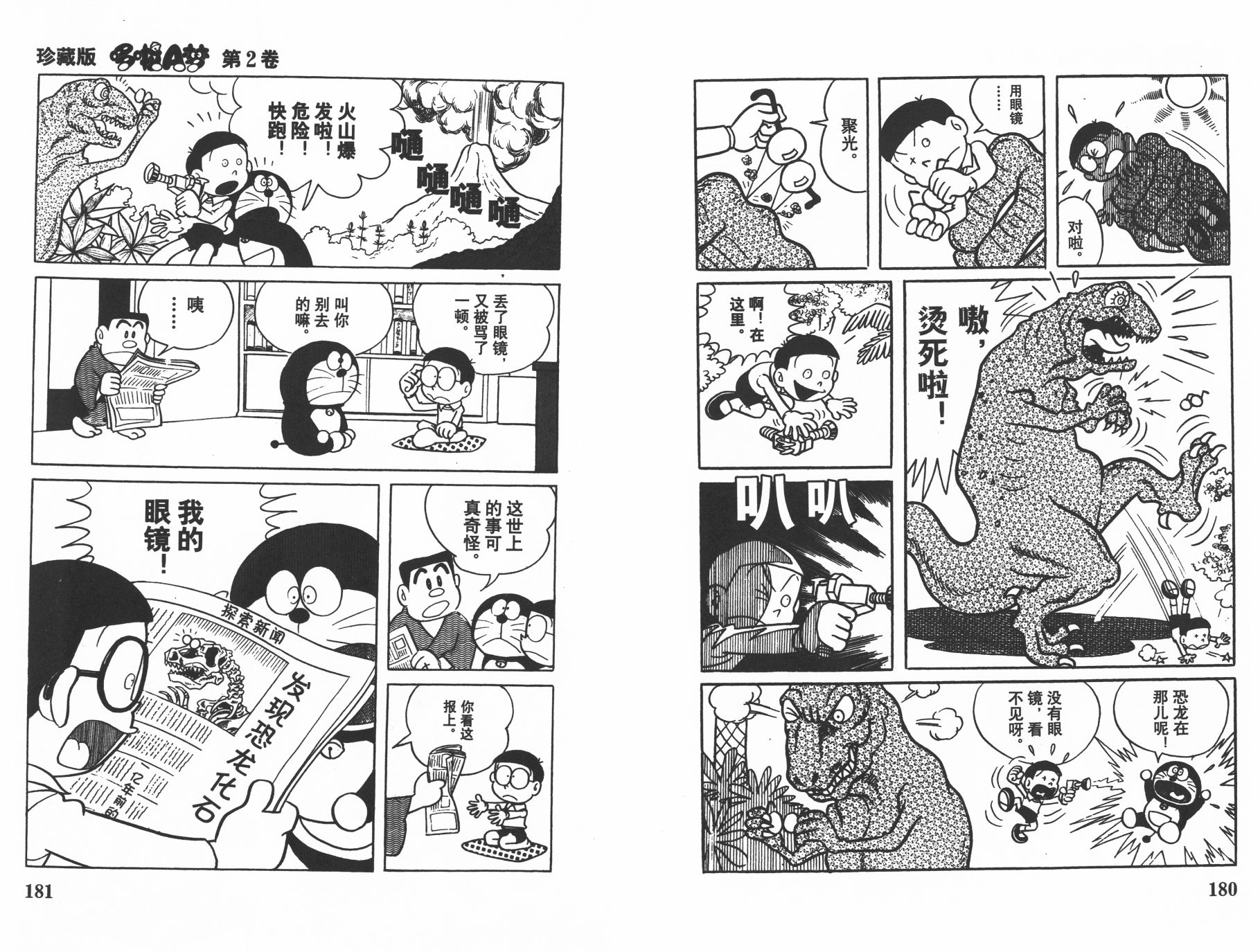 机器猫韩漫全集-第02卷无删减无遮挡章节图片 