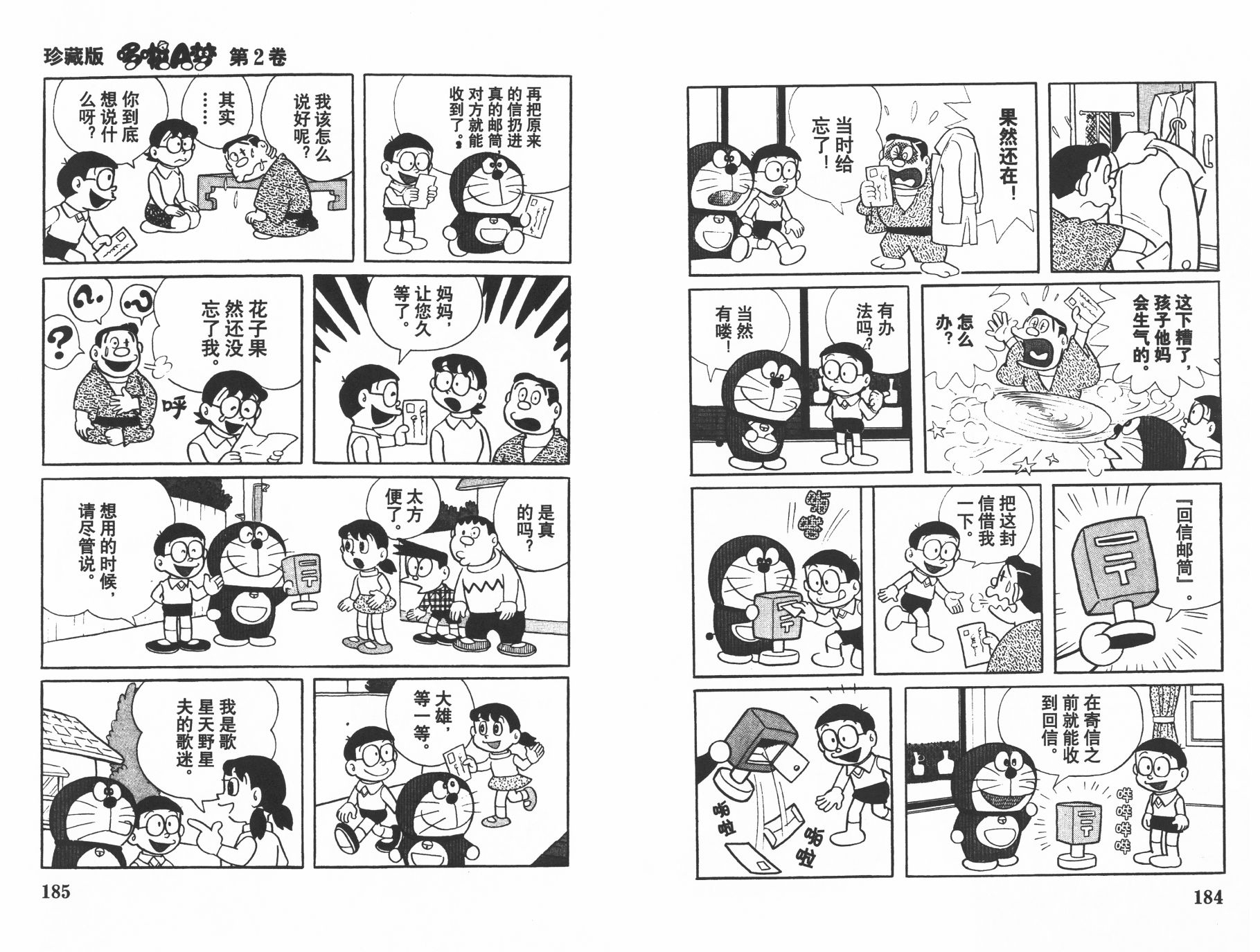 机器猫韩漫全集-第02卷无删减无遮挡章节图片 
