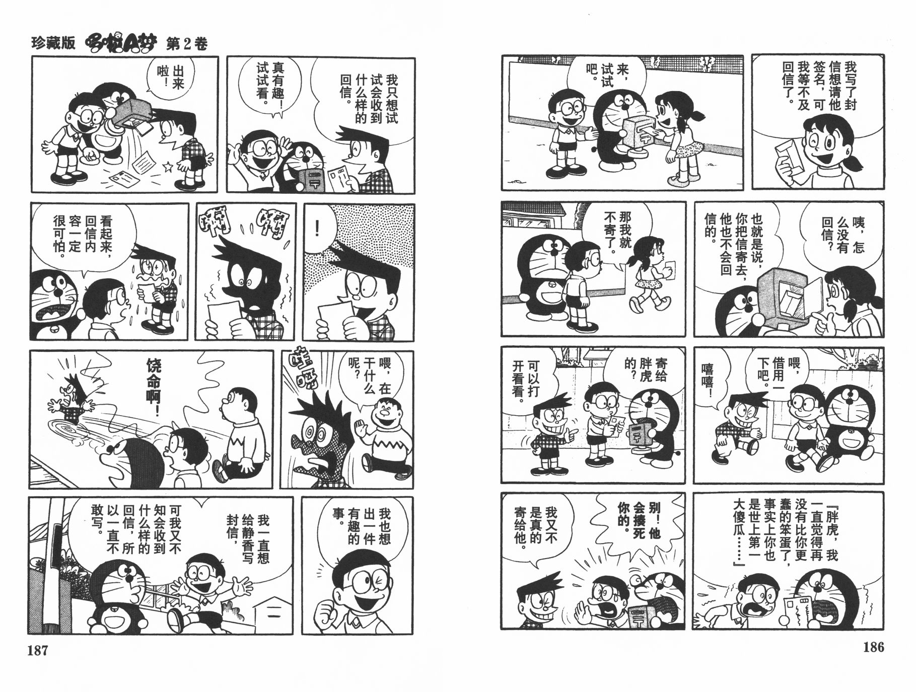 机器猫韩漫全集-第02卷无删减无遮挡章节图片 