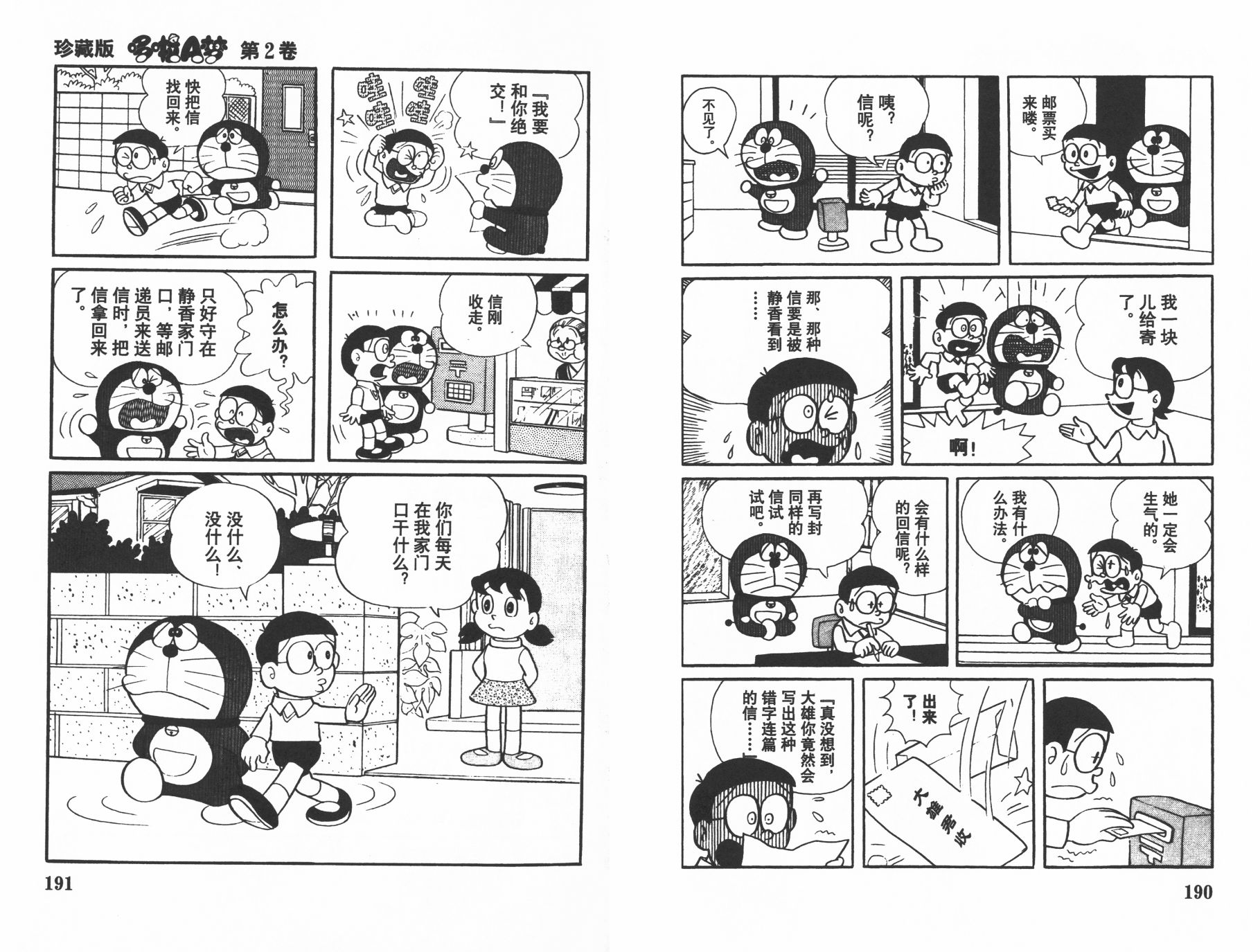 机器猫韩漫全集-第02卷无删减无遮挡章节图片 