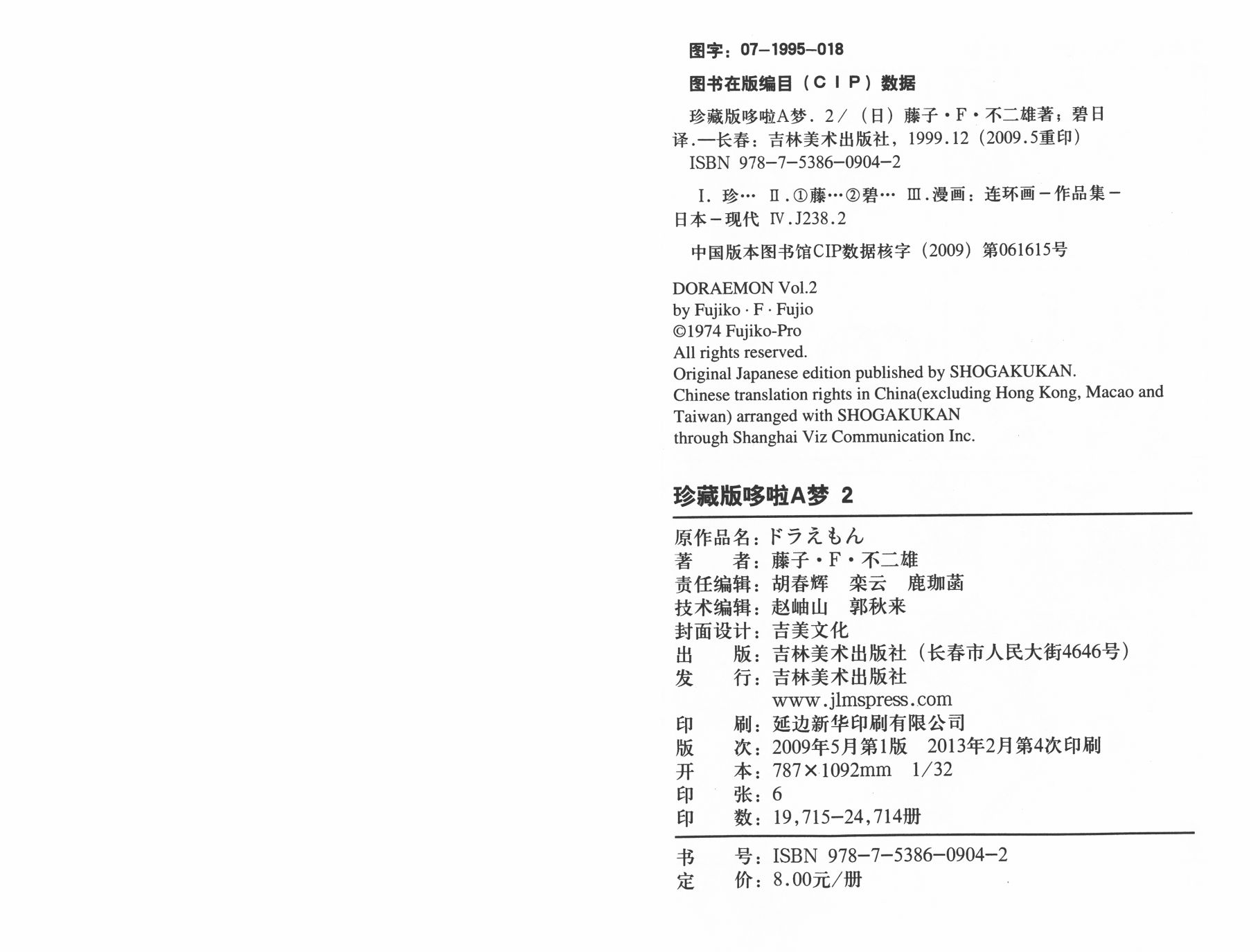 机器猫韩漫全集-第02卷无删减无遮挡章节图片 
