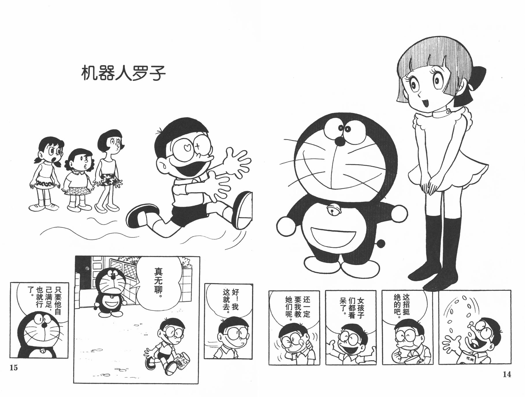 机器猫韩漫全集-第02卷无删减无遮挡章节图片 