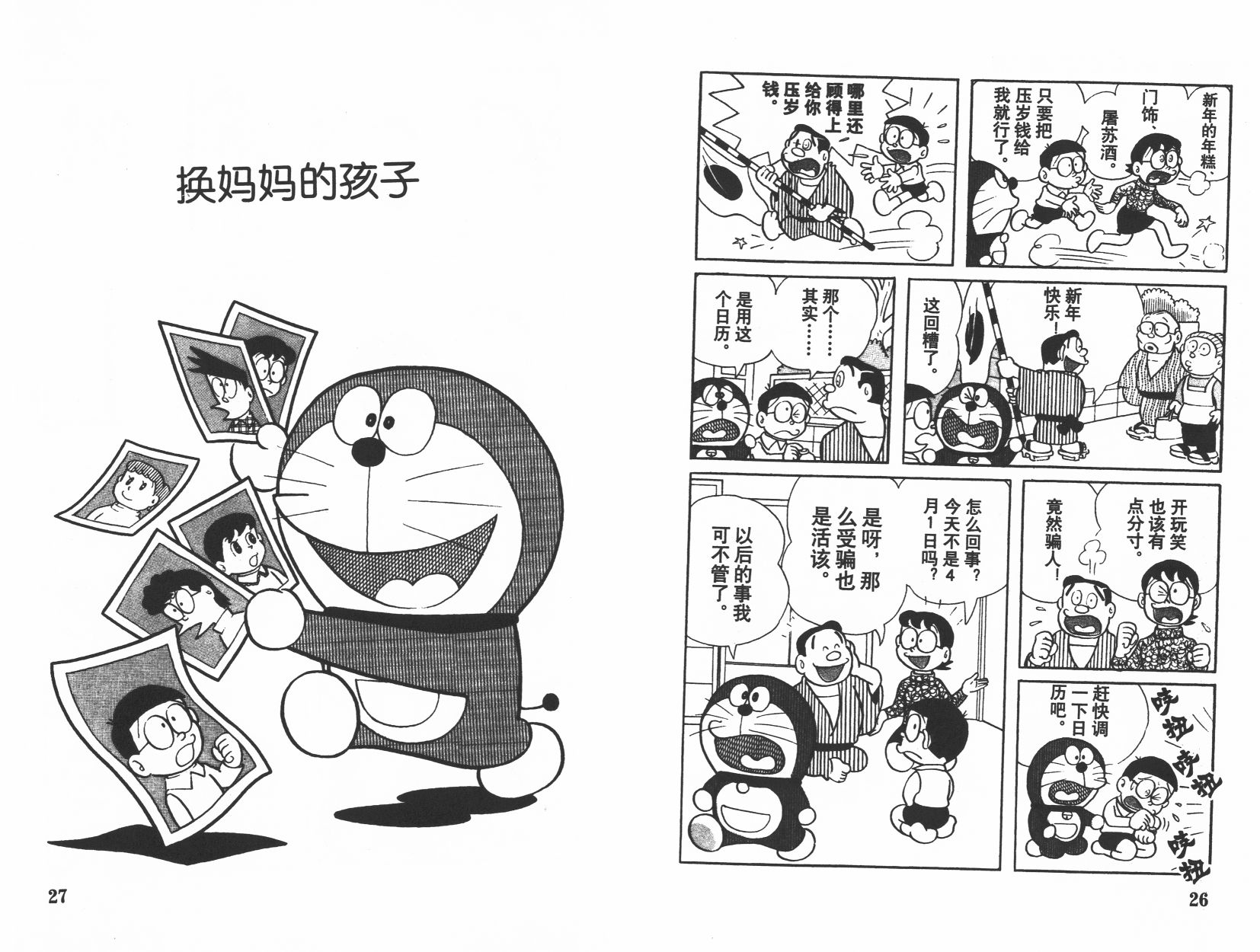 机器猫韩漫全集-第03卷无删减无遮挡章节图片 