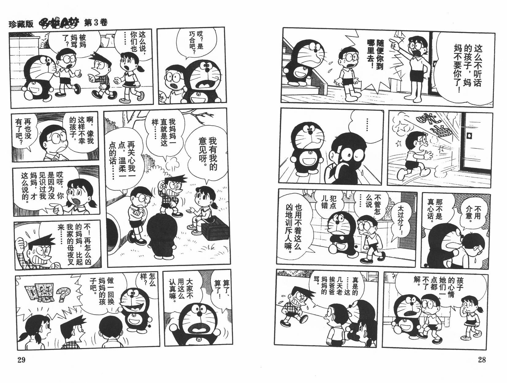 机器猫韩漫全集-第03卷无删减无遮挡章节图片 