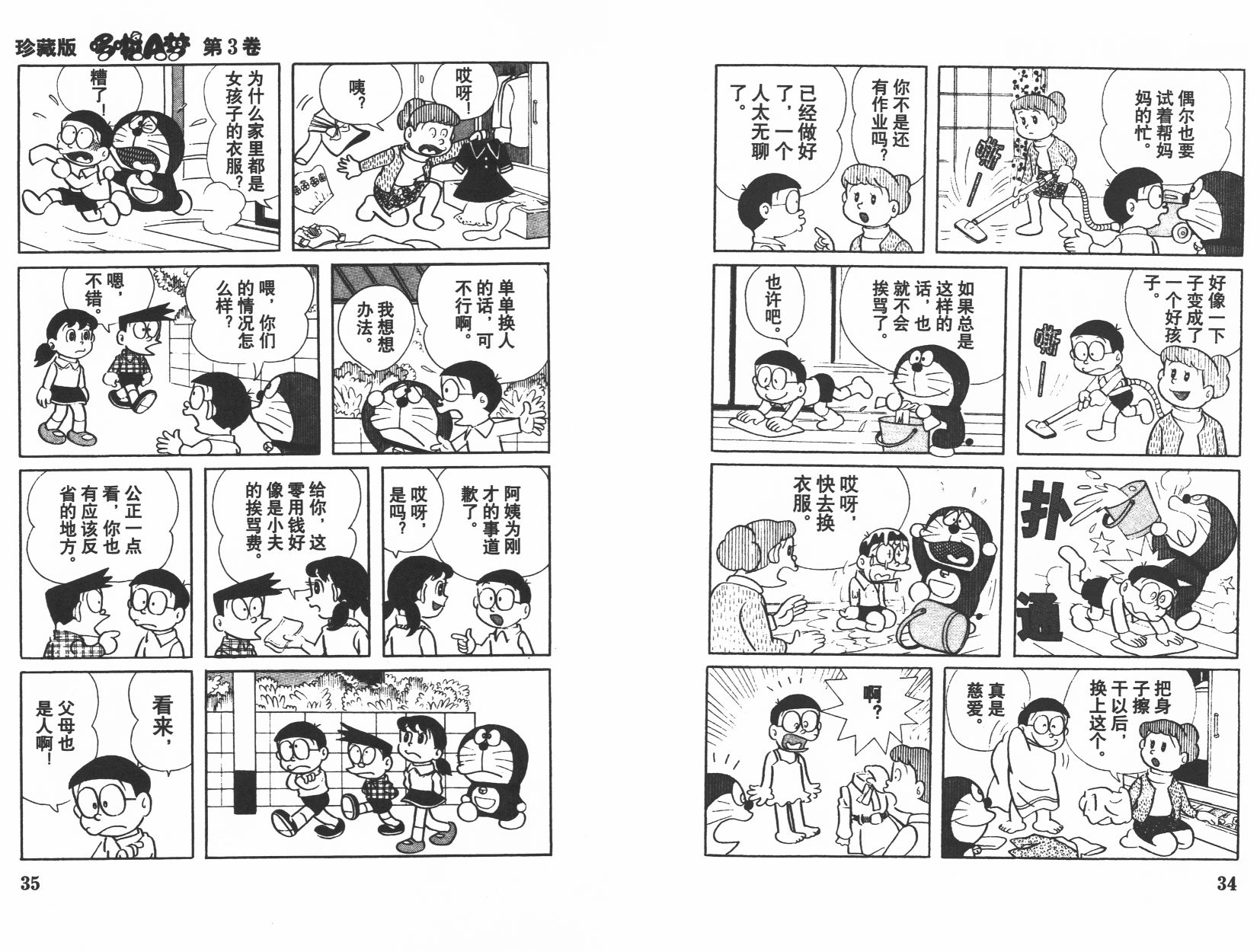 机器猫韩漫全集-第03卷无删减无遮挡章节图片 