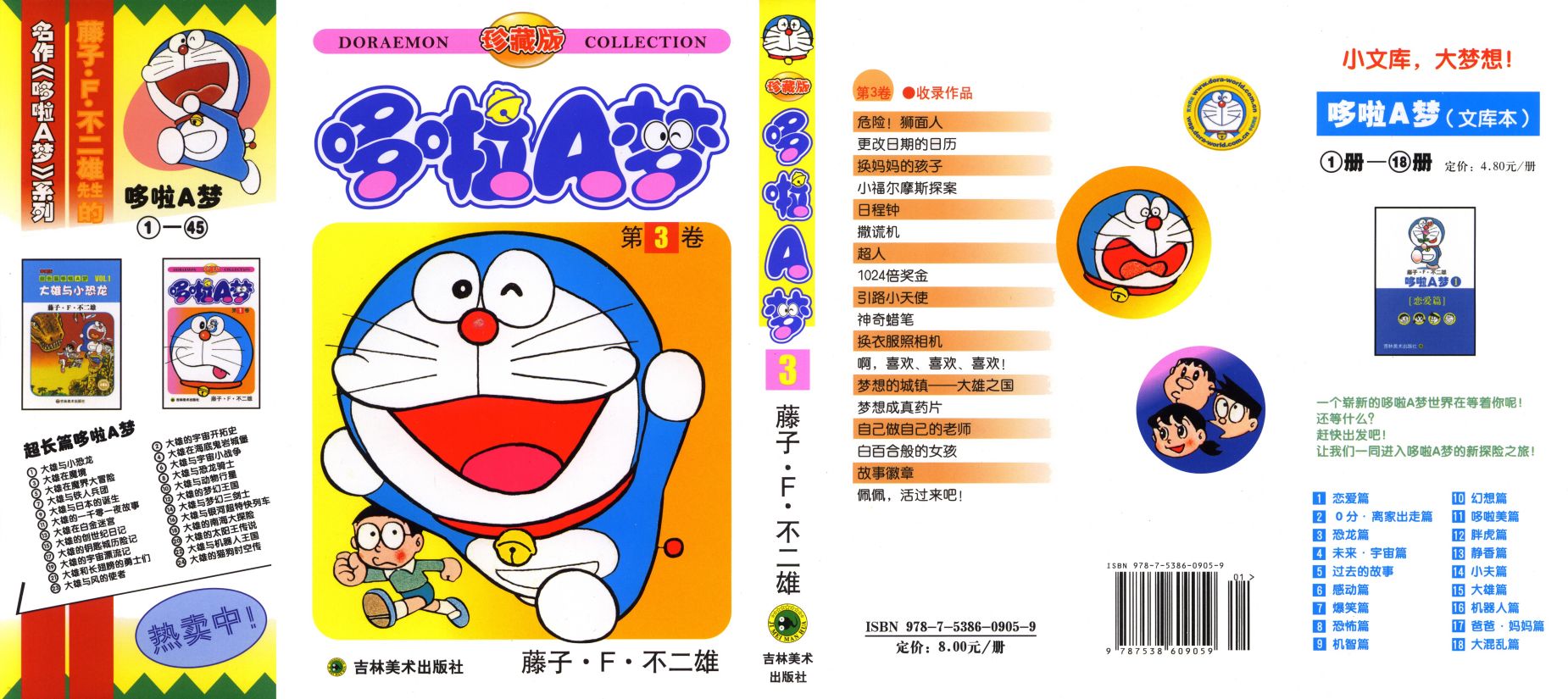 机器猫韩漫全集-第03卷无删减无遮挡章节图片 