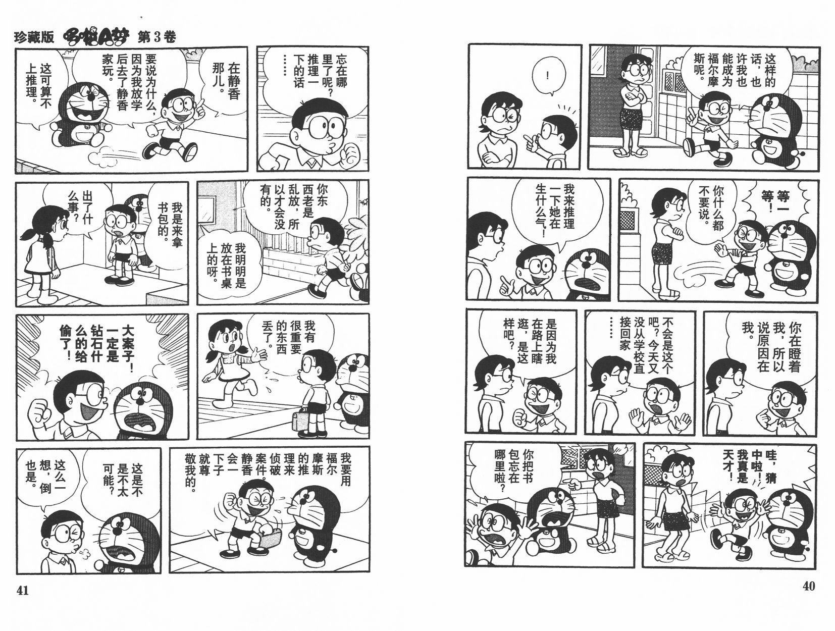 机器猫韩漫全集-第03卷无删减无遮挡章节图片 