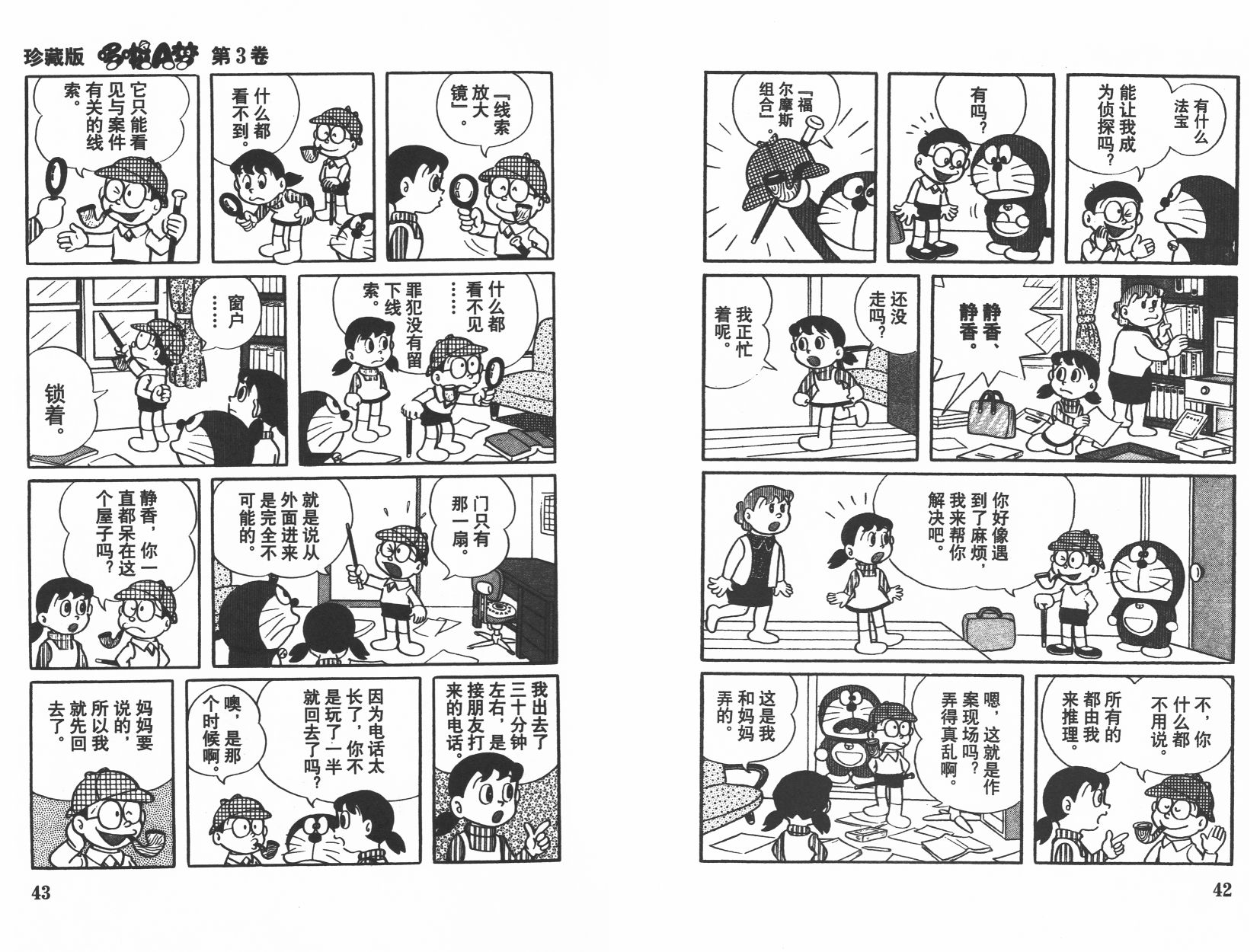 机器猫韩漫全集-第03卷无删减无遮挡章节图片 