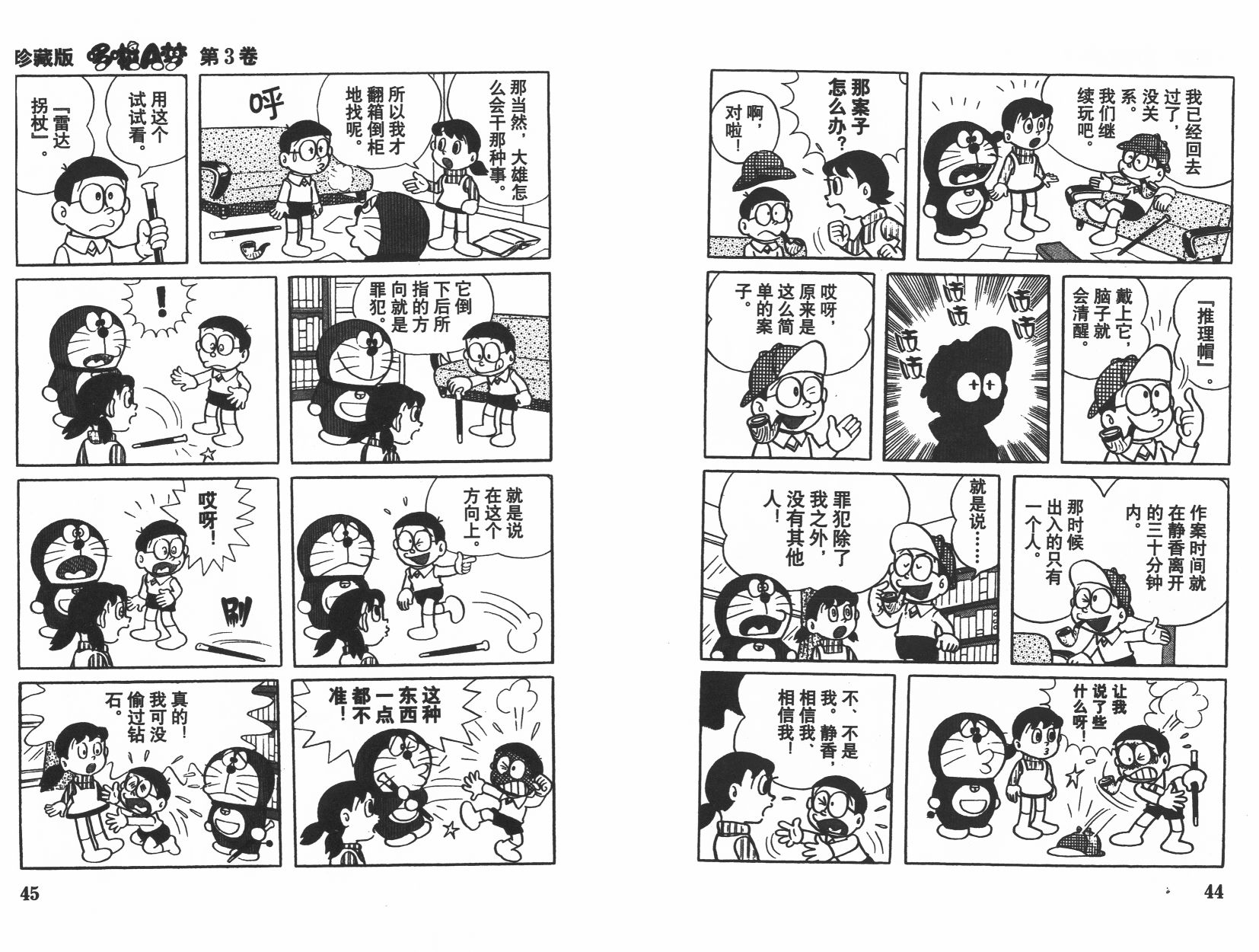 机器猫韩漫全集-第03卷无删减无遮挡章节图片 