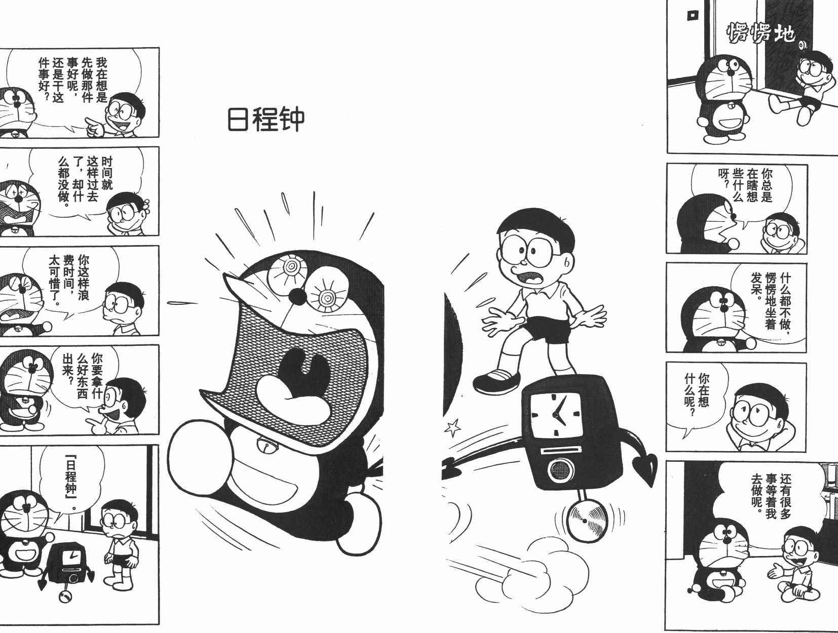 机器猫韩漫全集-第03卷无删减无遮挡章节图片 