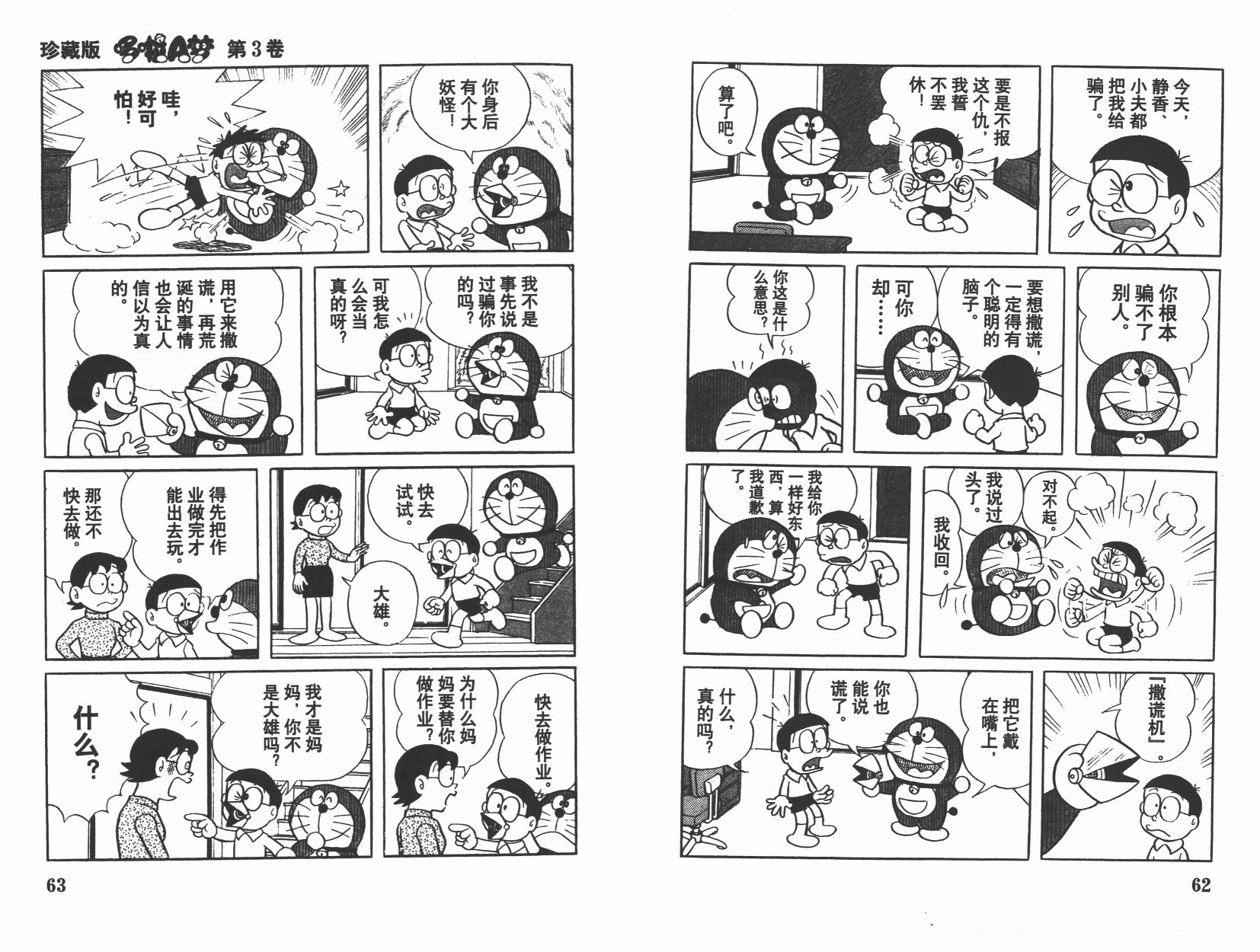 机器猫韩漫全集-第03卷无删减无遮挡章节图片 