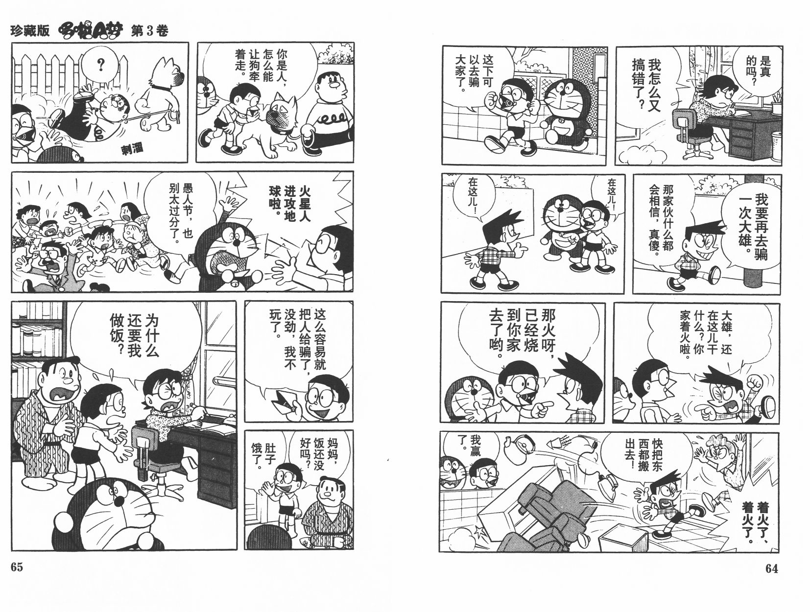 机器猫韩漫全集-第03卷无删减无遮挡章节图片 