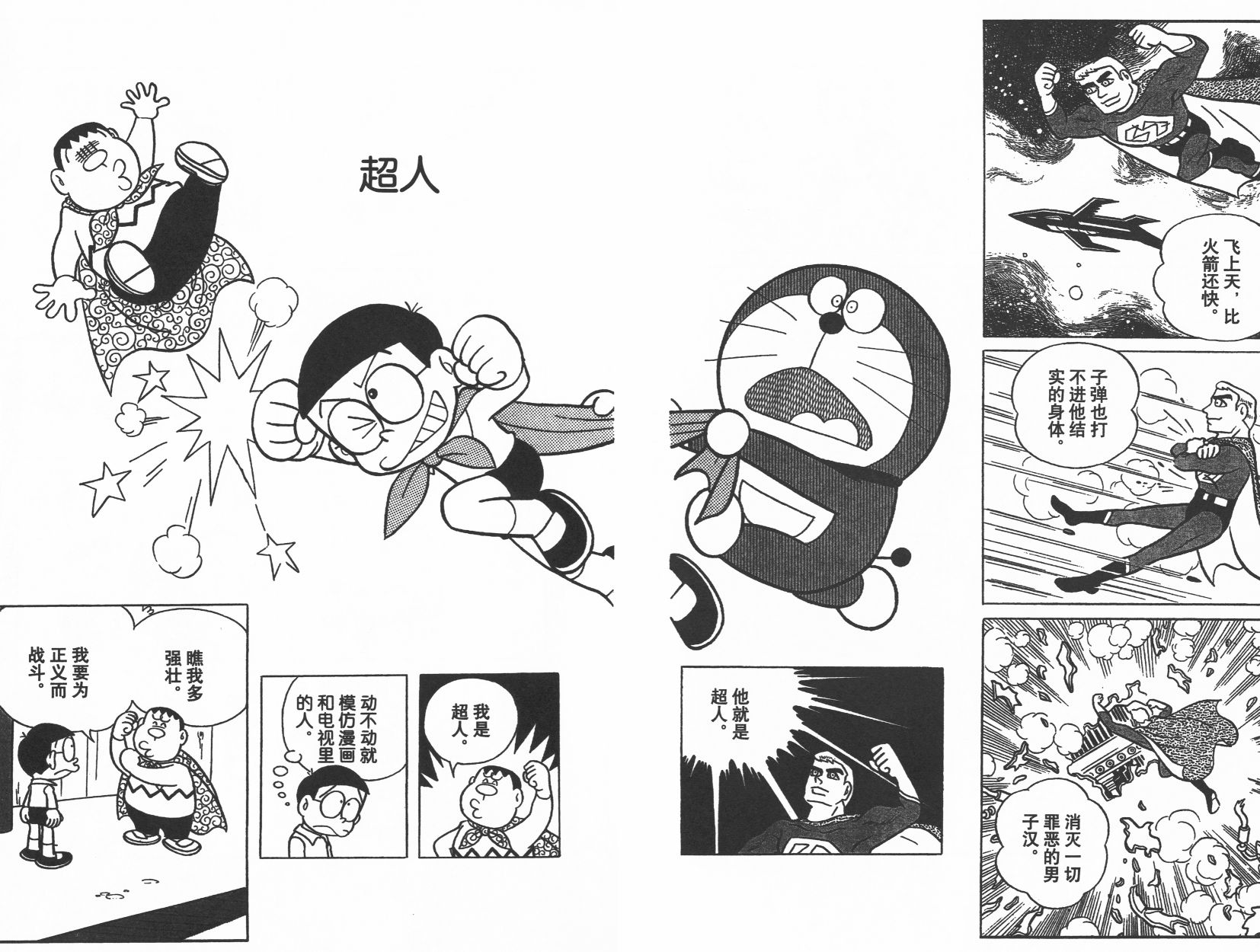机器猫韩漫全集-第03卷无删减无遮挡章节图片 
