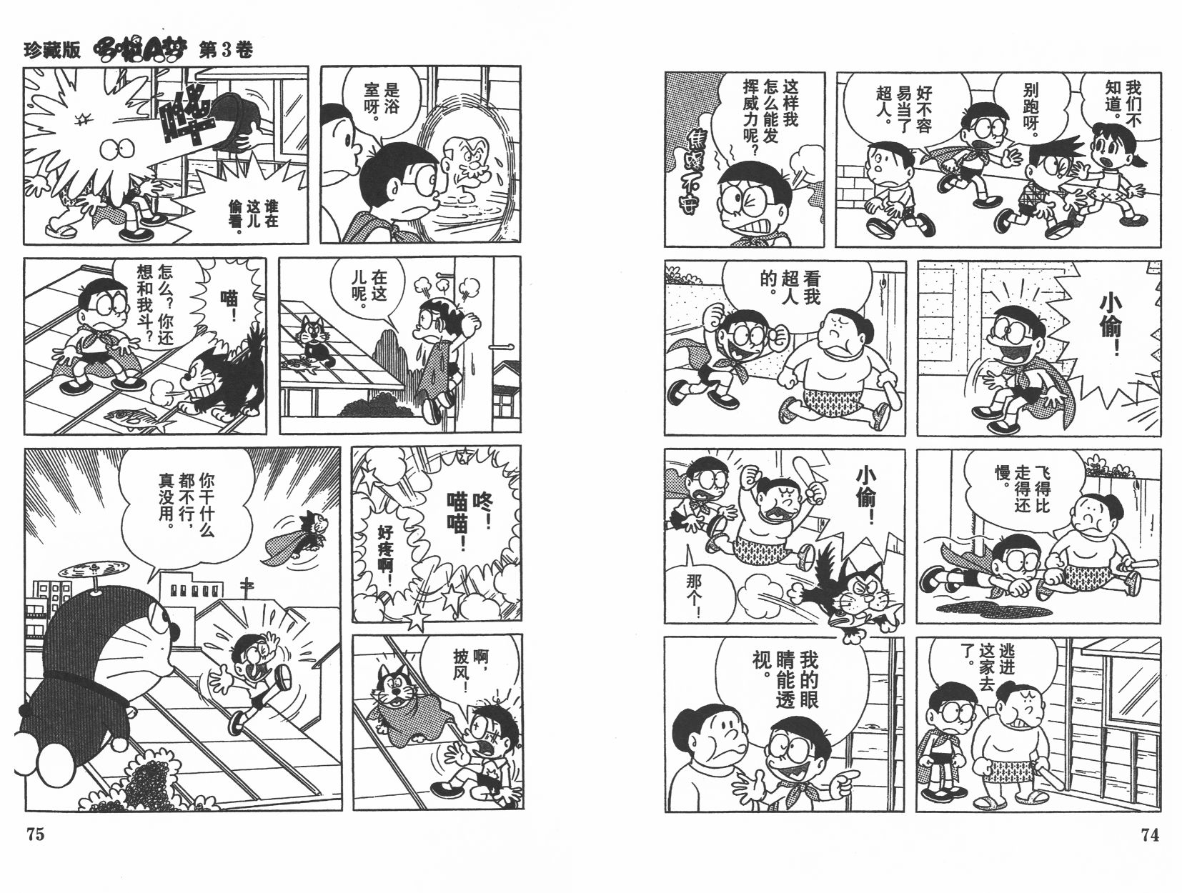 机器猫韩漫全集-第03卷无删减无遮挡章节图片 