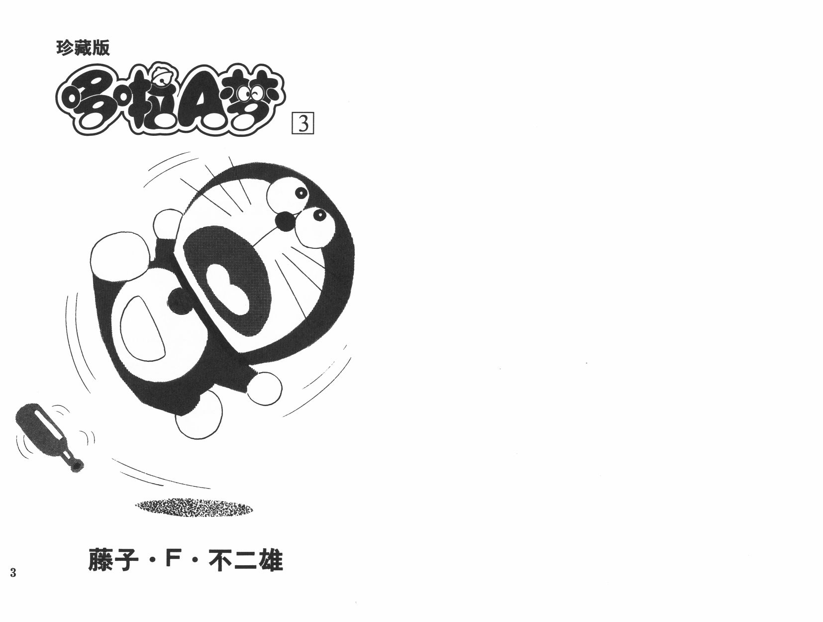 机器猫韩漫全集-第03卷无删减无遮挡章节图片 