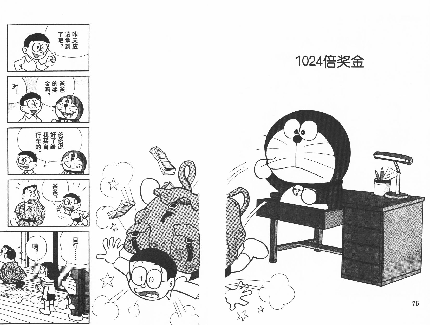 机器猫韩漫全集-第03卷无删减无遮挡章节图片 