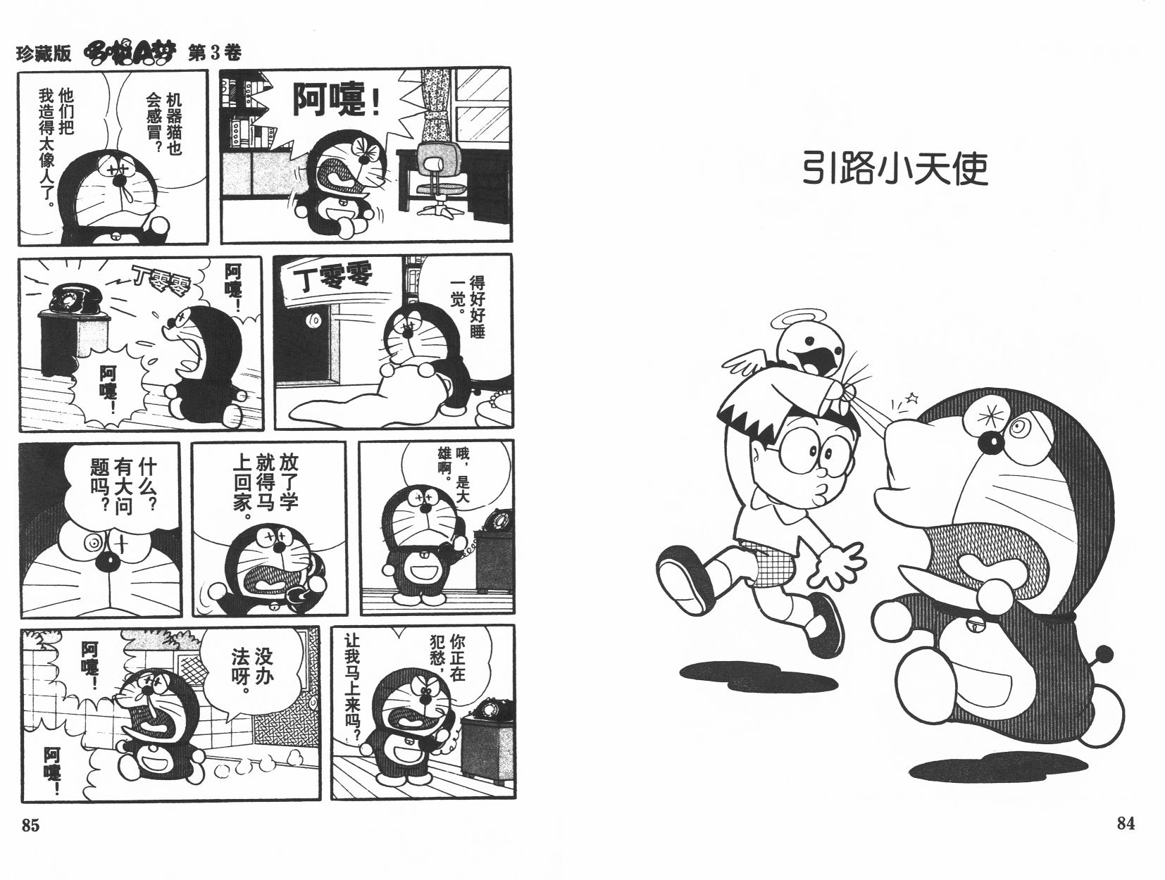 机器猫韩漫全集-第03卷无删减无遮挡章节图片 