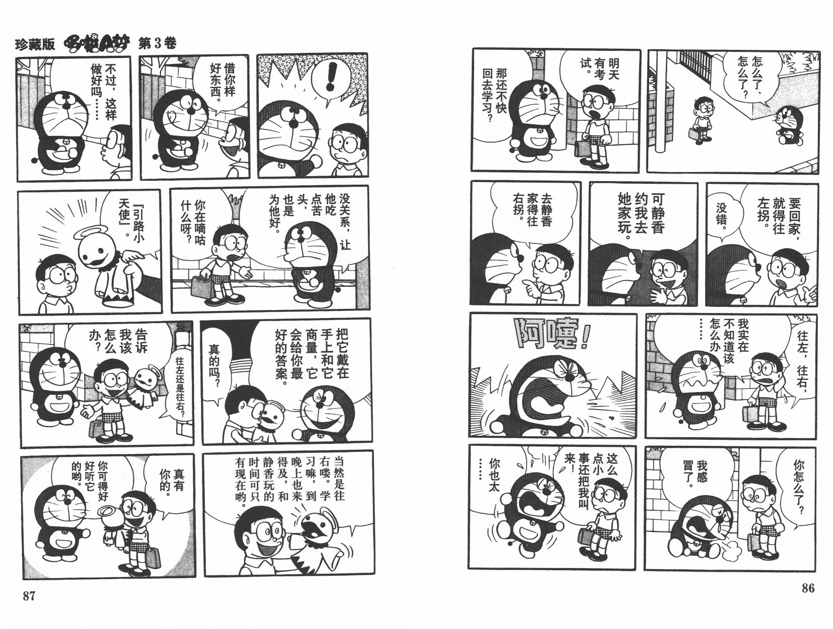 机器猫韩漫全集-第03卷无删减无遮挡章节图片 
