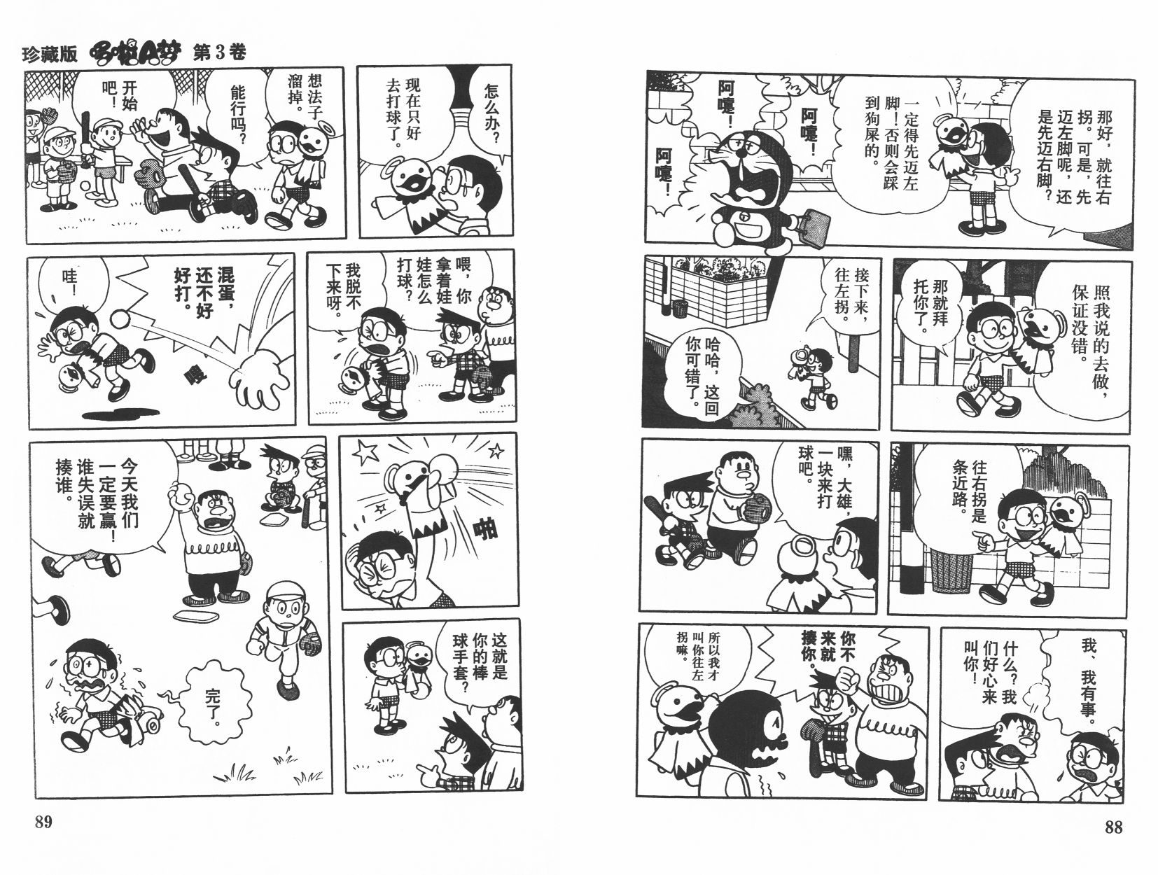 机器猫韩漫全集-第03卷无删减无遮挡章节图片 