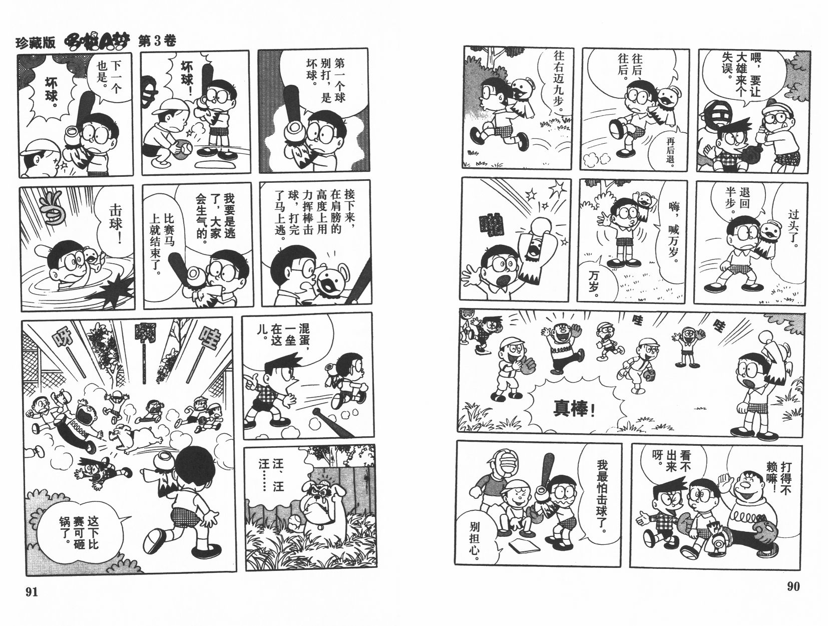 机器猫韩漫全集-第03卷无删减无遮挡章节图片 