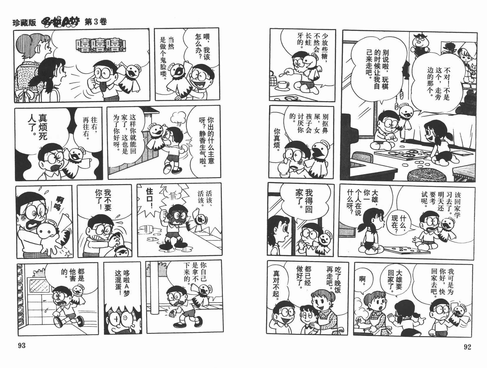 机器猫韩漫全集-第03卷无删减无遮挡章节图片 