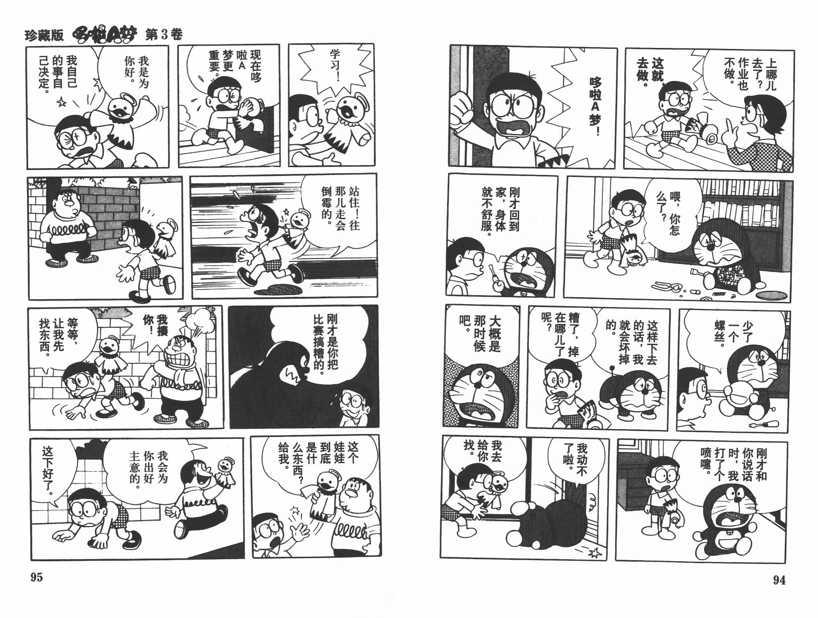 机器猫韩漫全集-第03卷无删减无遮挡章节图片 