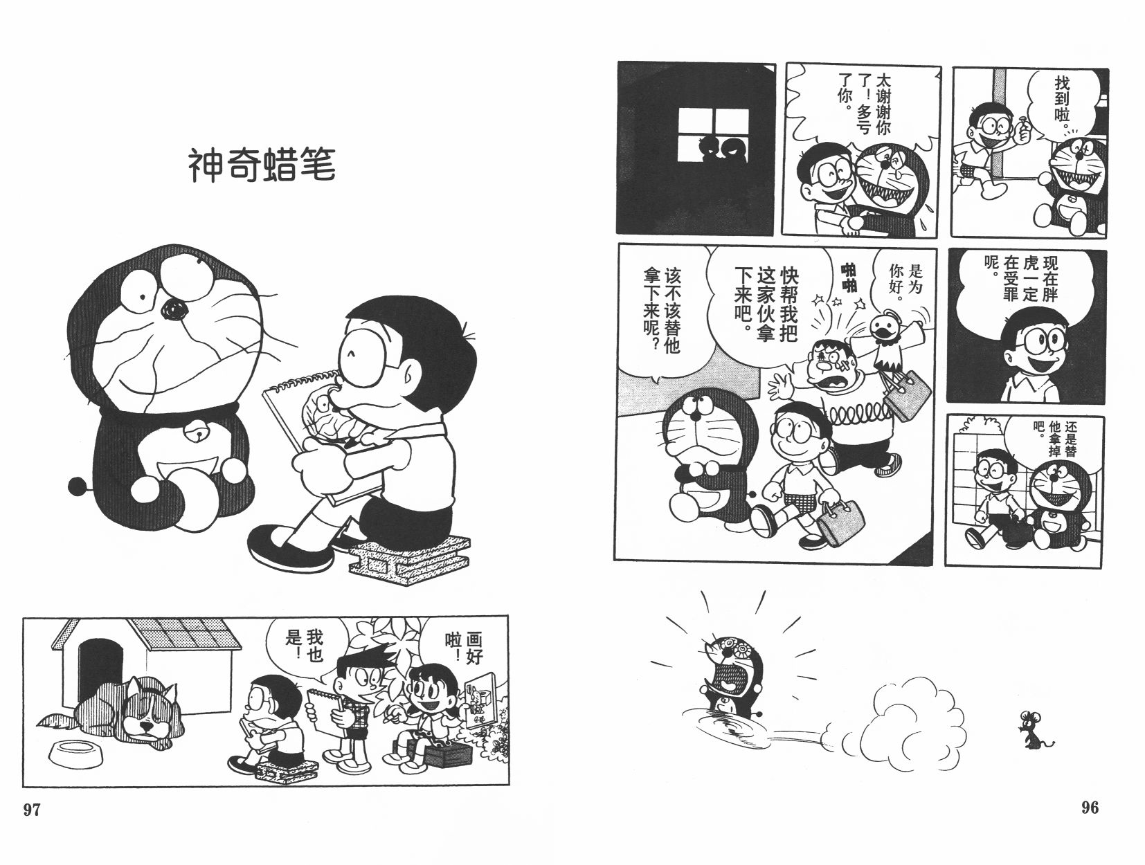 机器猫韩漫全集-第03卷无删减无遮挡章节图片 