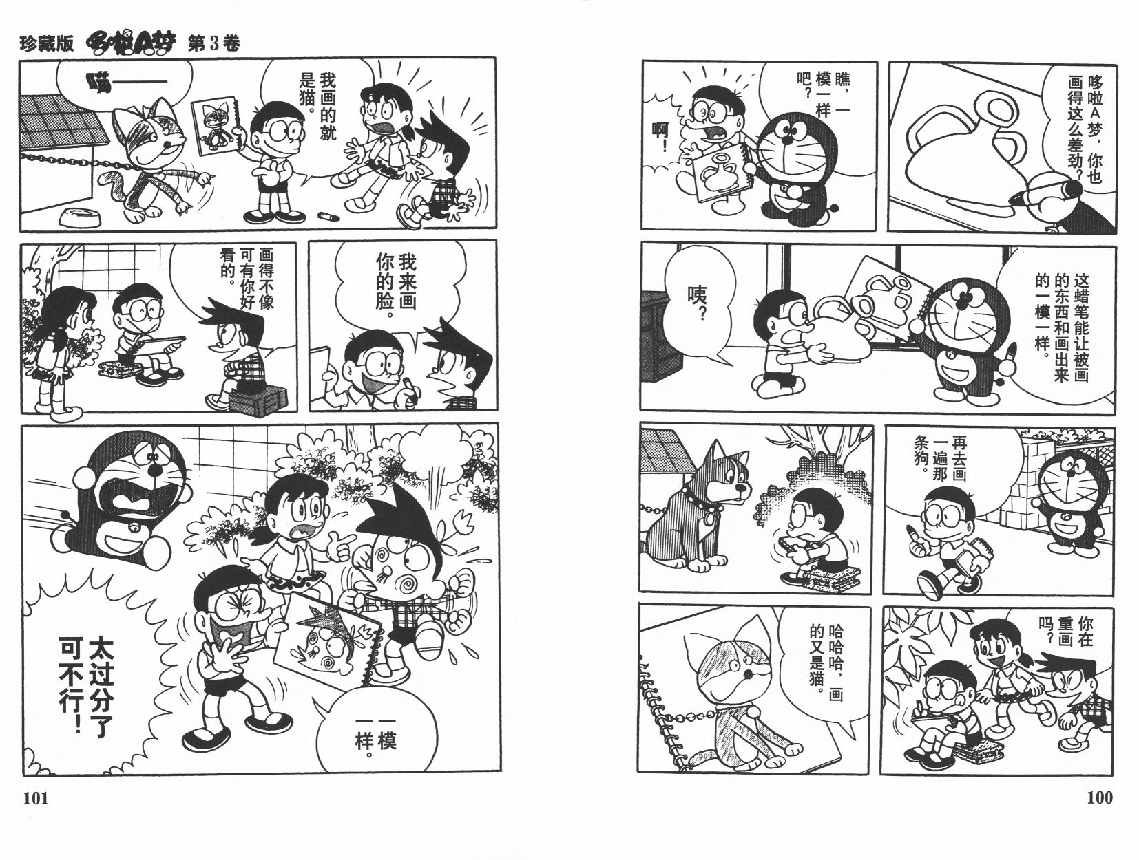机器猫韩漫全集-第03卷无删减无遮挡章节图片 