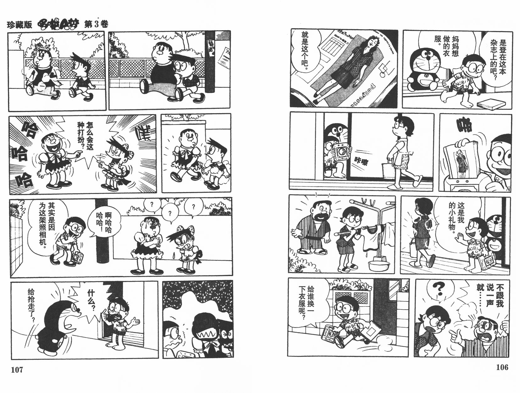 机器猫韩漫全集-第03卷无删减无遮挡章节图片 
