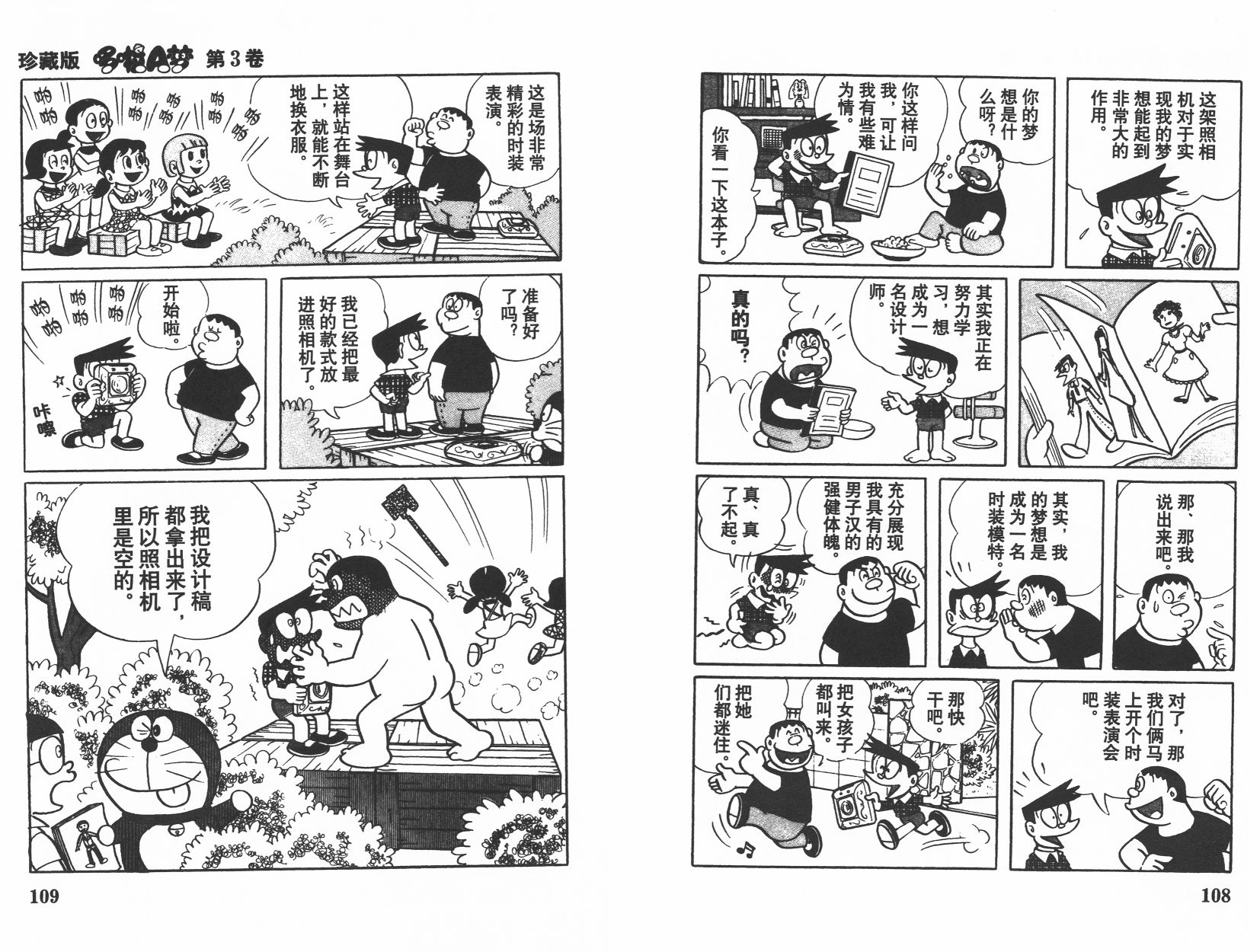机器猫韩漫全集-第03卷无删减无遮挡章节图片 