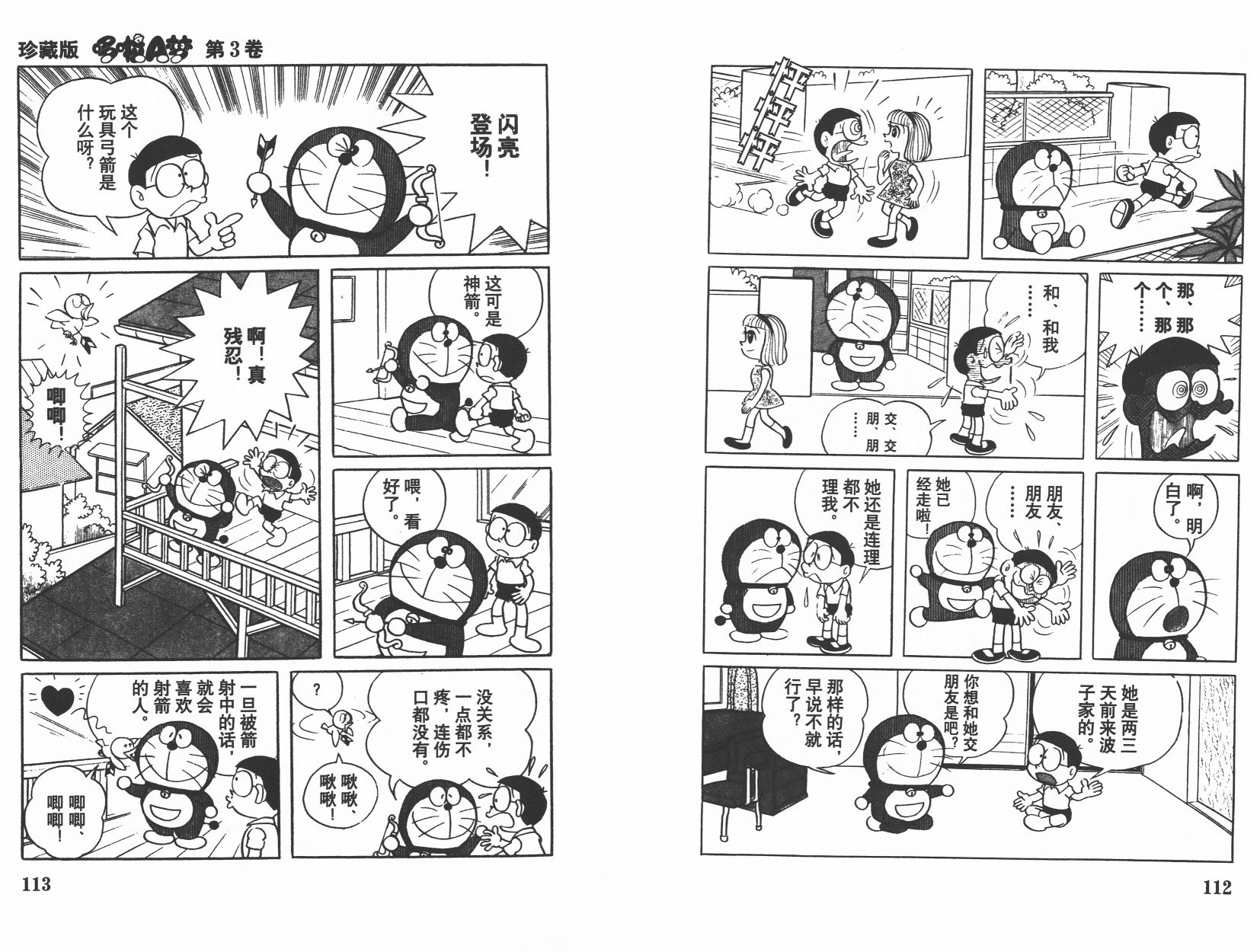 机器猫韩漫全集-第03卷无删减无遮挡章节图片 