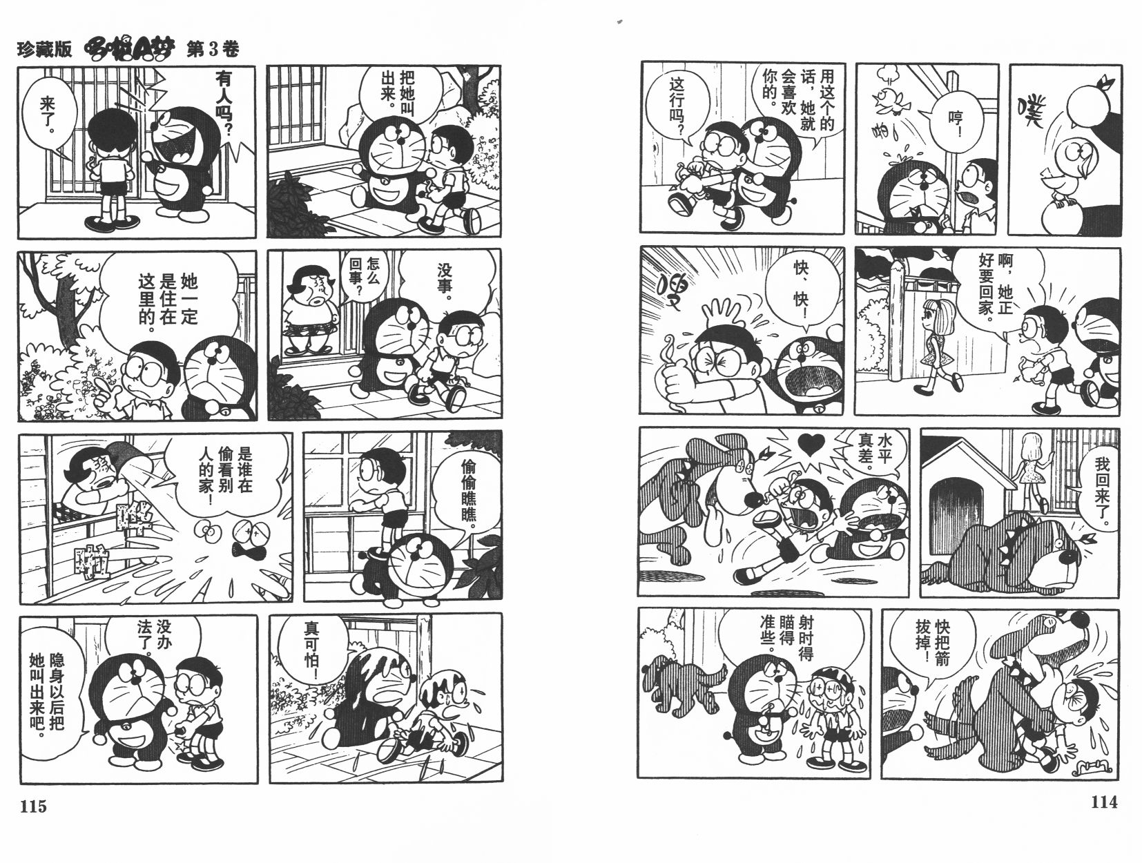 机器猫韩漫全集-第03卷无删减无遮挡章节图片 