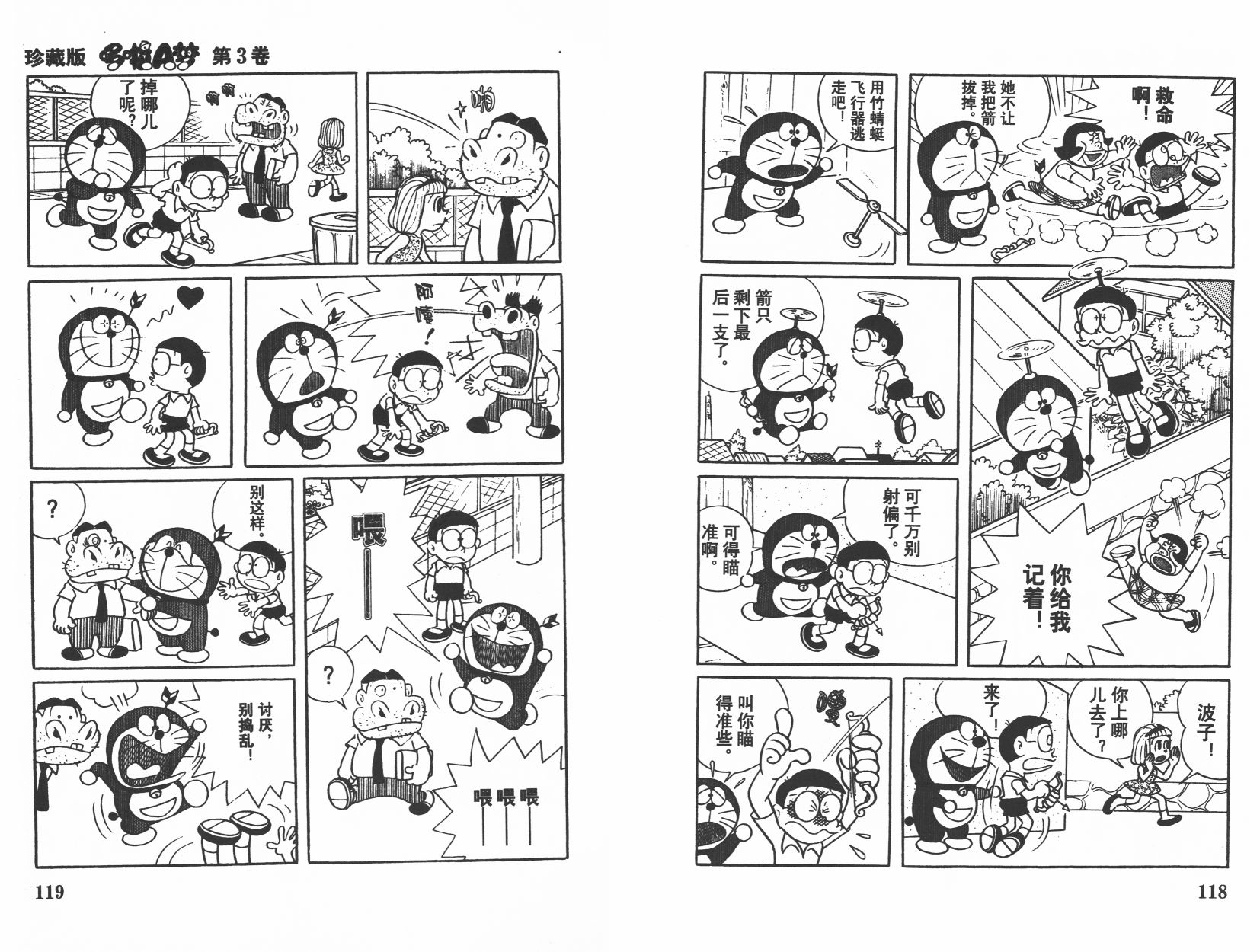 机器猫韩漫全集-第03卷无删减无遮挡章节图片 