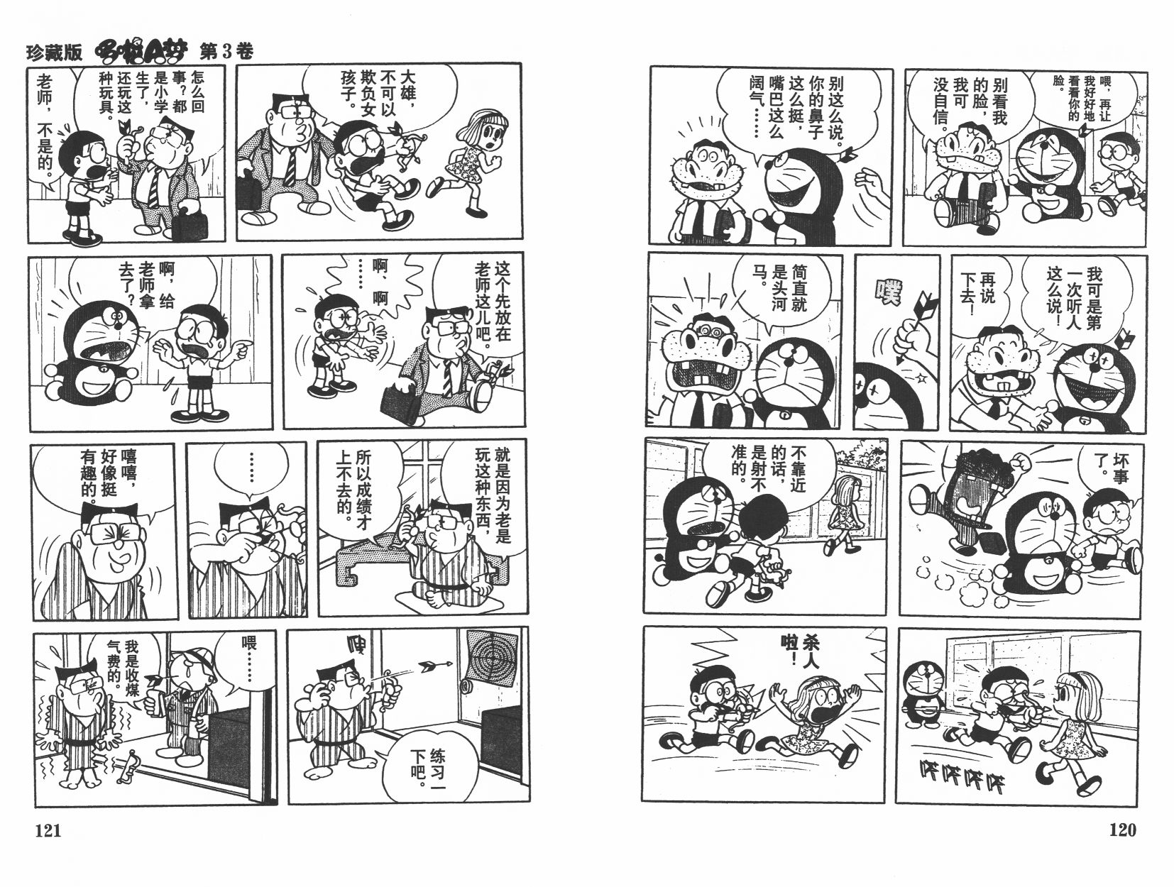 机器猫韩漫全集-第03卷无删减无遮挡章节图片 