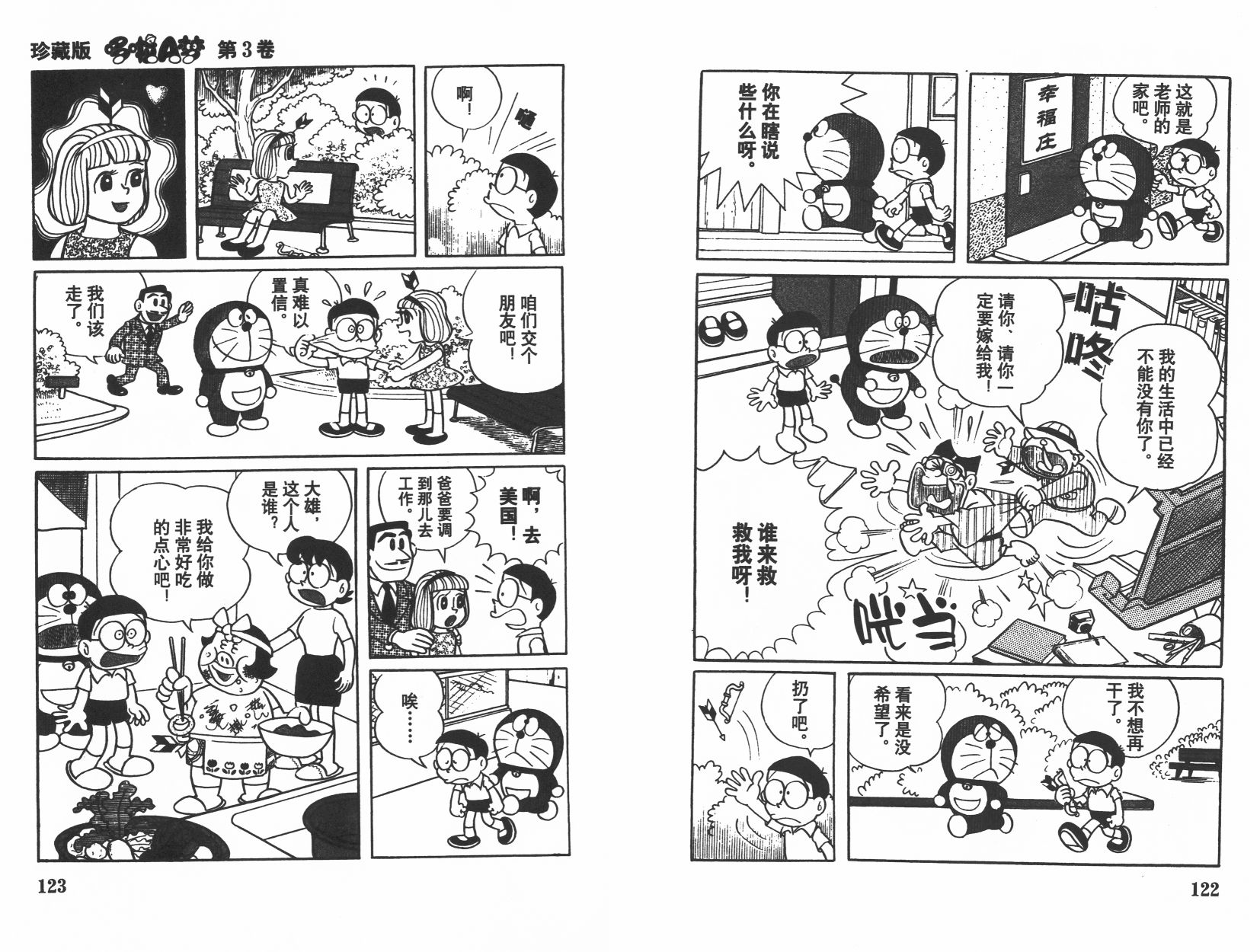 机器猫韩漫全集-第03卷无删减无遮挡章节图片 