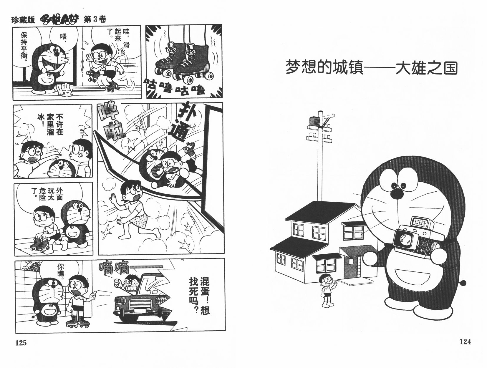 机器猫韩漫全集-第03卷无删减无遮挡章节图片 