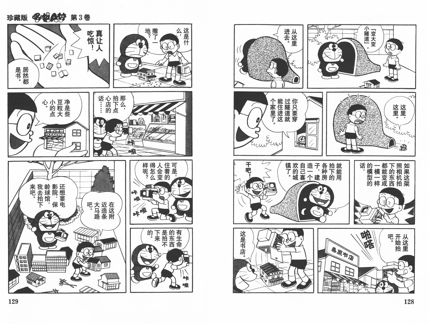 机器猫韩漫全集-第03卷无删减无遮挡章节图片 