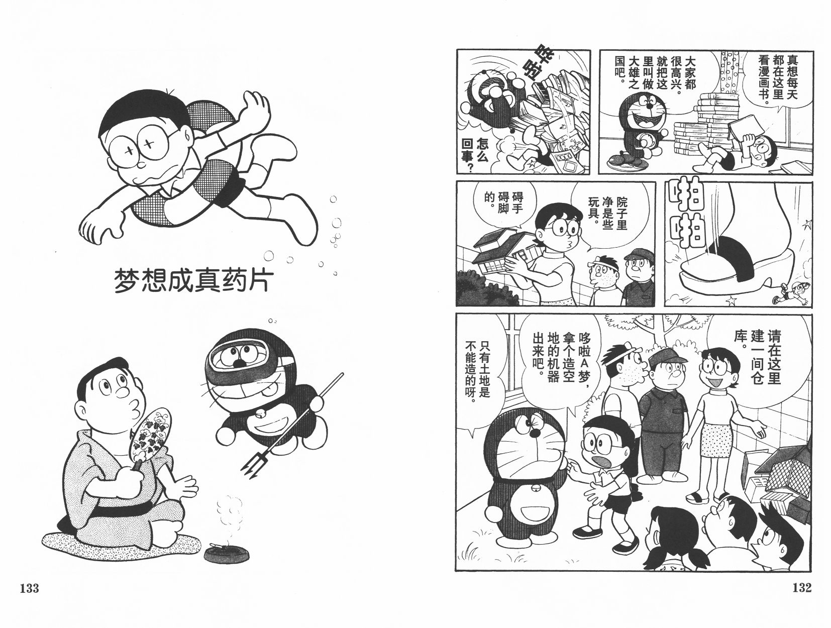 机器猫韩漫全集-第03卷无删减无遮挡章节图片 