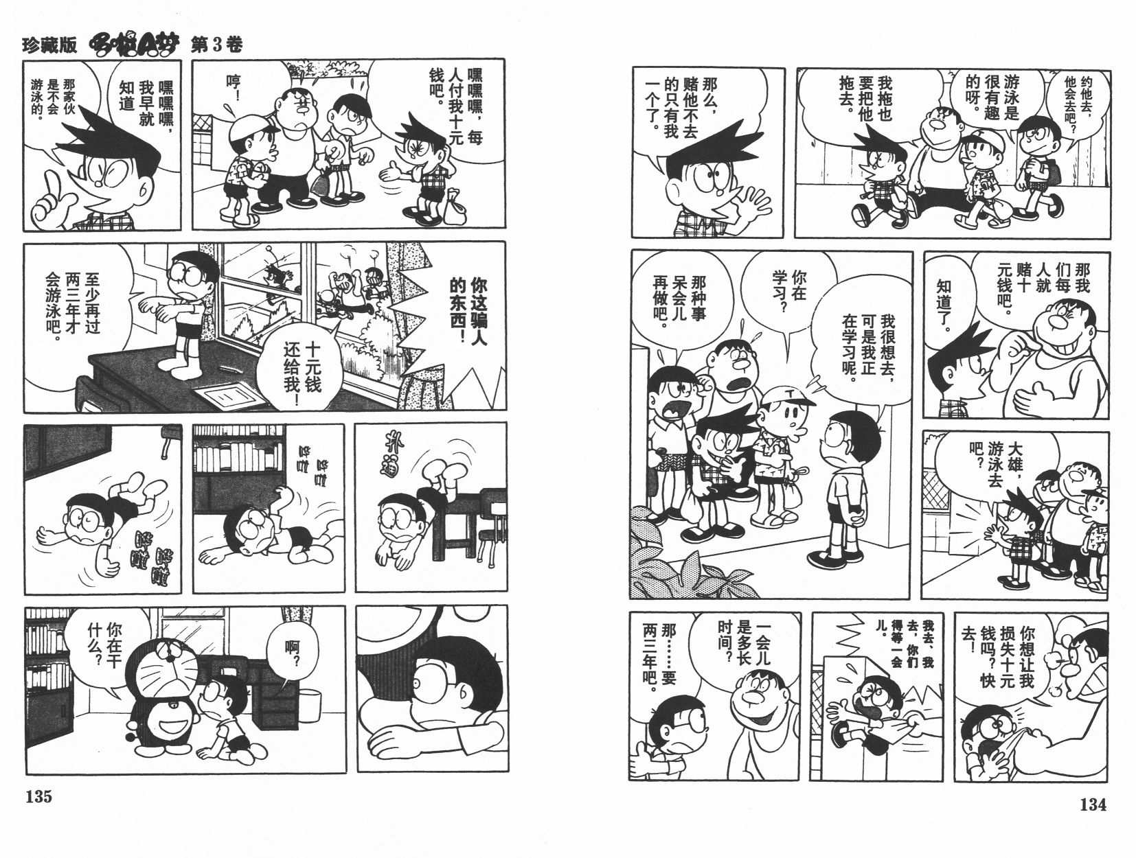 机器猫韩漫全集-第03卷无删减无遮挡章节图片 