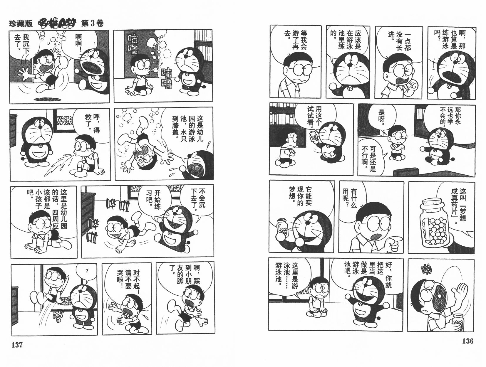 机器猫韩漫全集-第03卷无删减无遮挡章节图片 