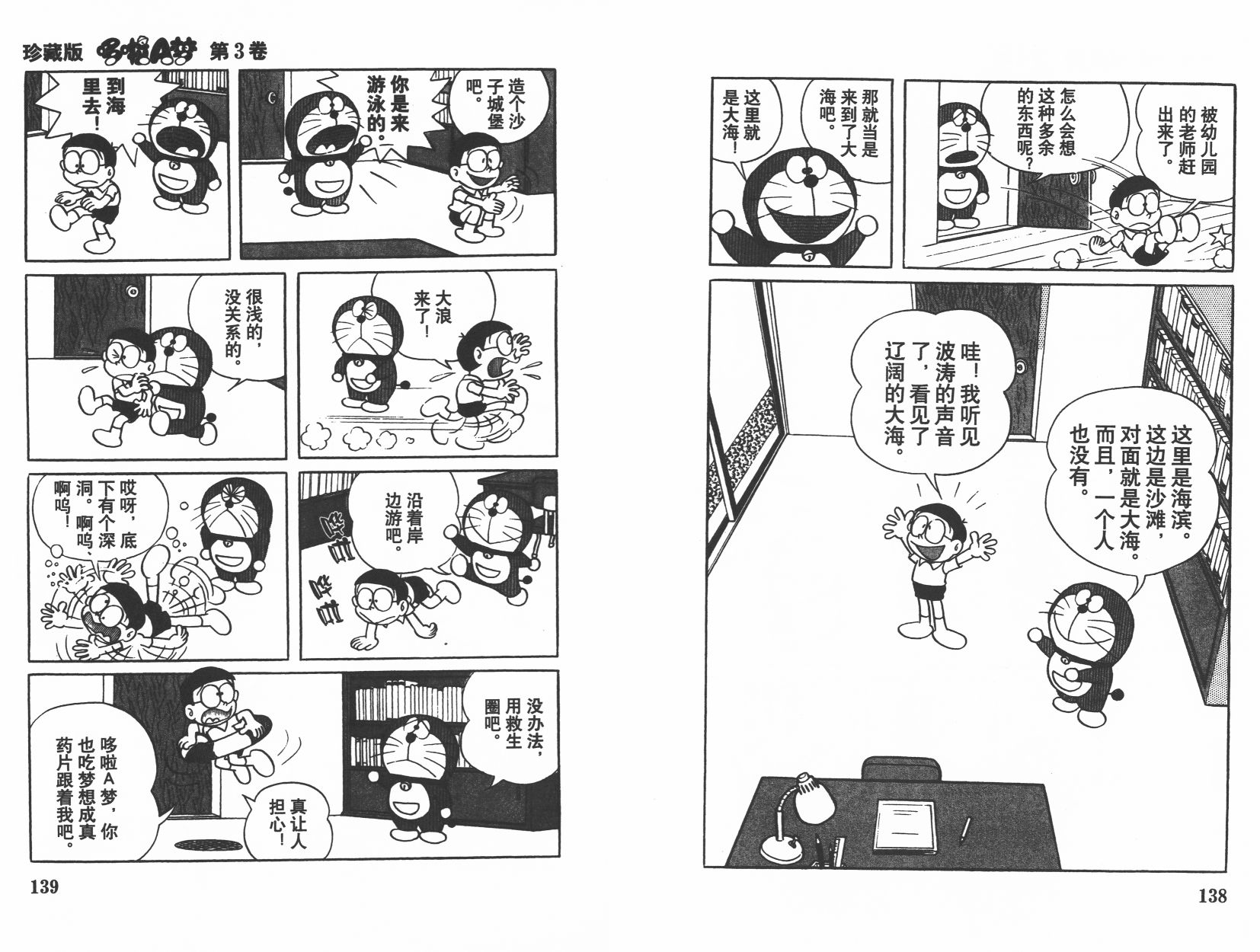 机器猫韩漫全集-第03卷无删减无遮挡章节图片 