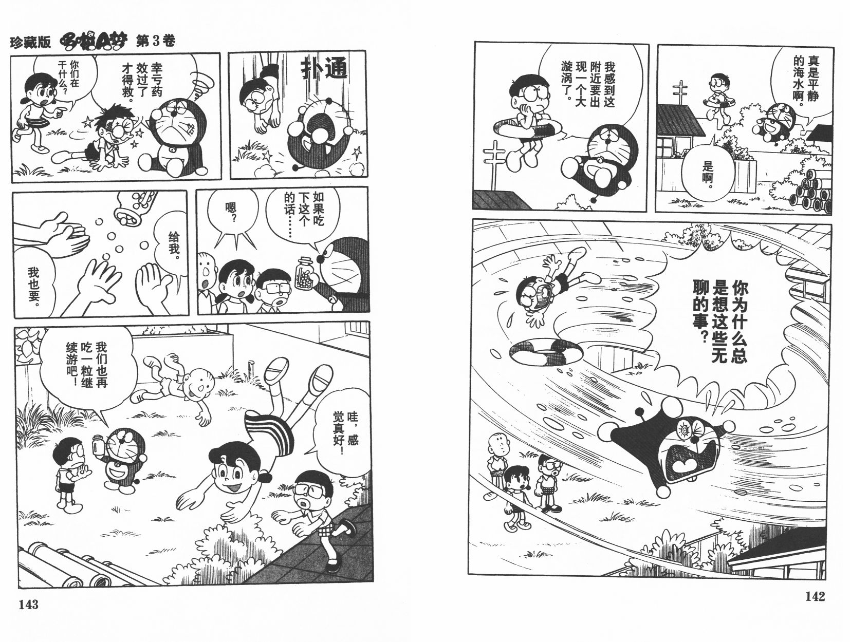机器猫韩漫全集-第03卷无删减无遮挡章节图片 