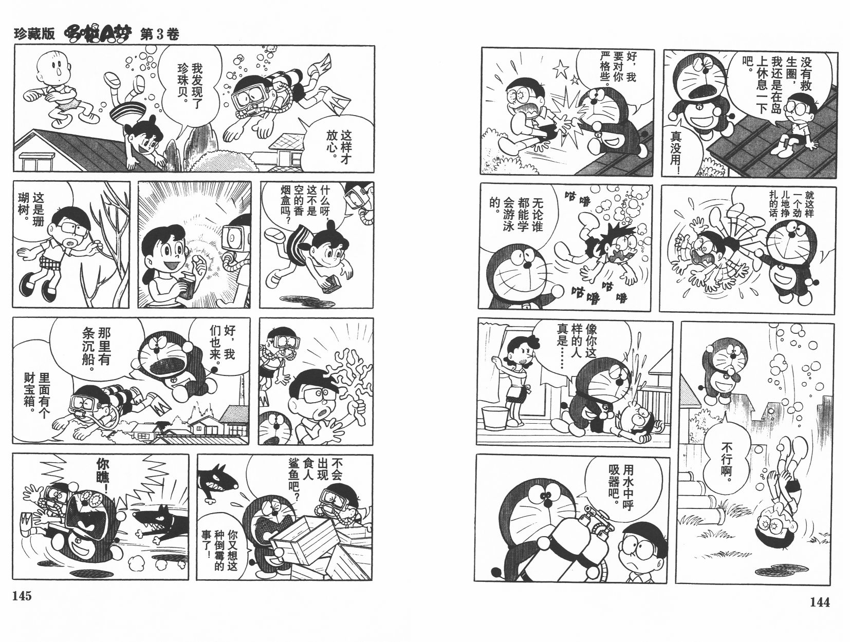 机器猫韩漫全集-第03卷无删减无遮挡章节图片 