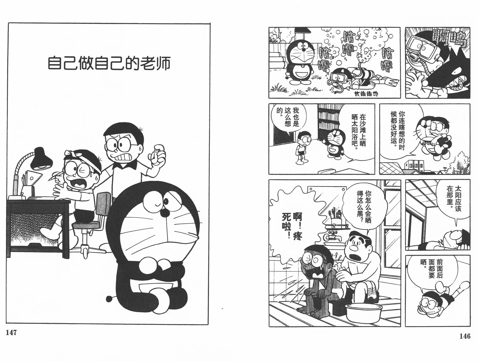 机器猫韩漫全集-第03卷无删减无遮挡章节图片 